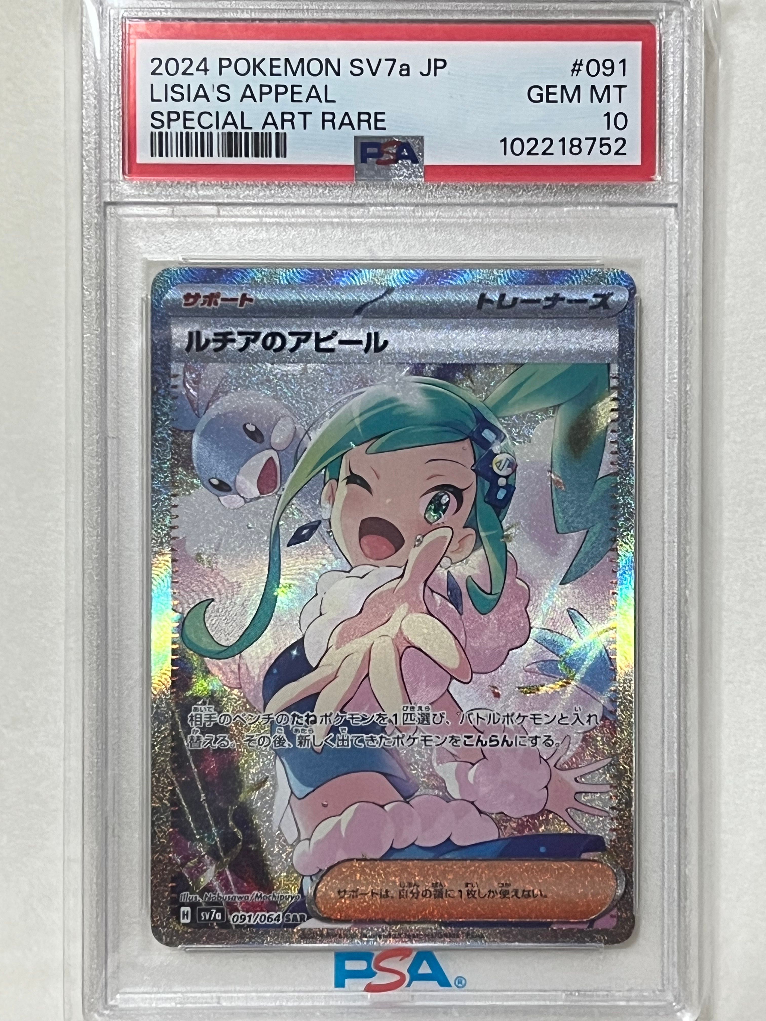 ルチアのアピール SAR [SV7a 091/064](強化拡張パック「楽園ドラゴーナ」)