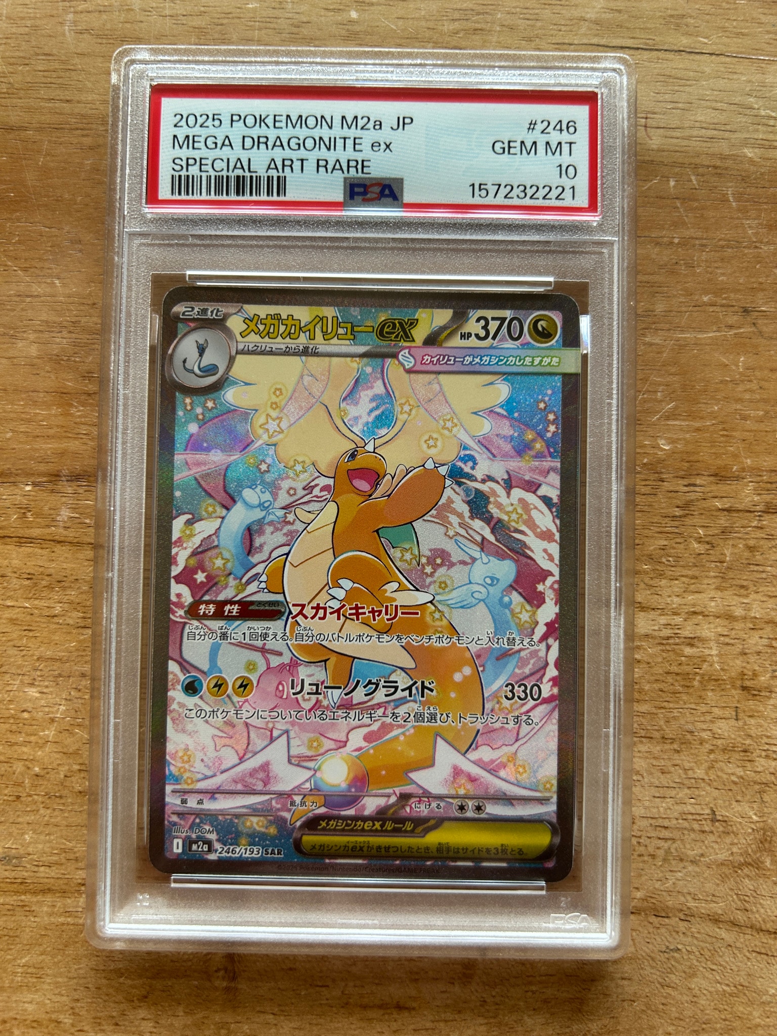 PSA10】メガカイリューex SAR [M2a 246/193](ハイクラスパック「MEGA