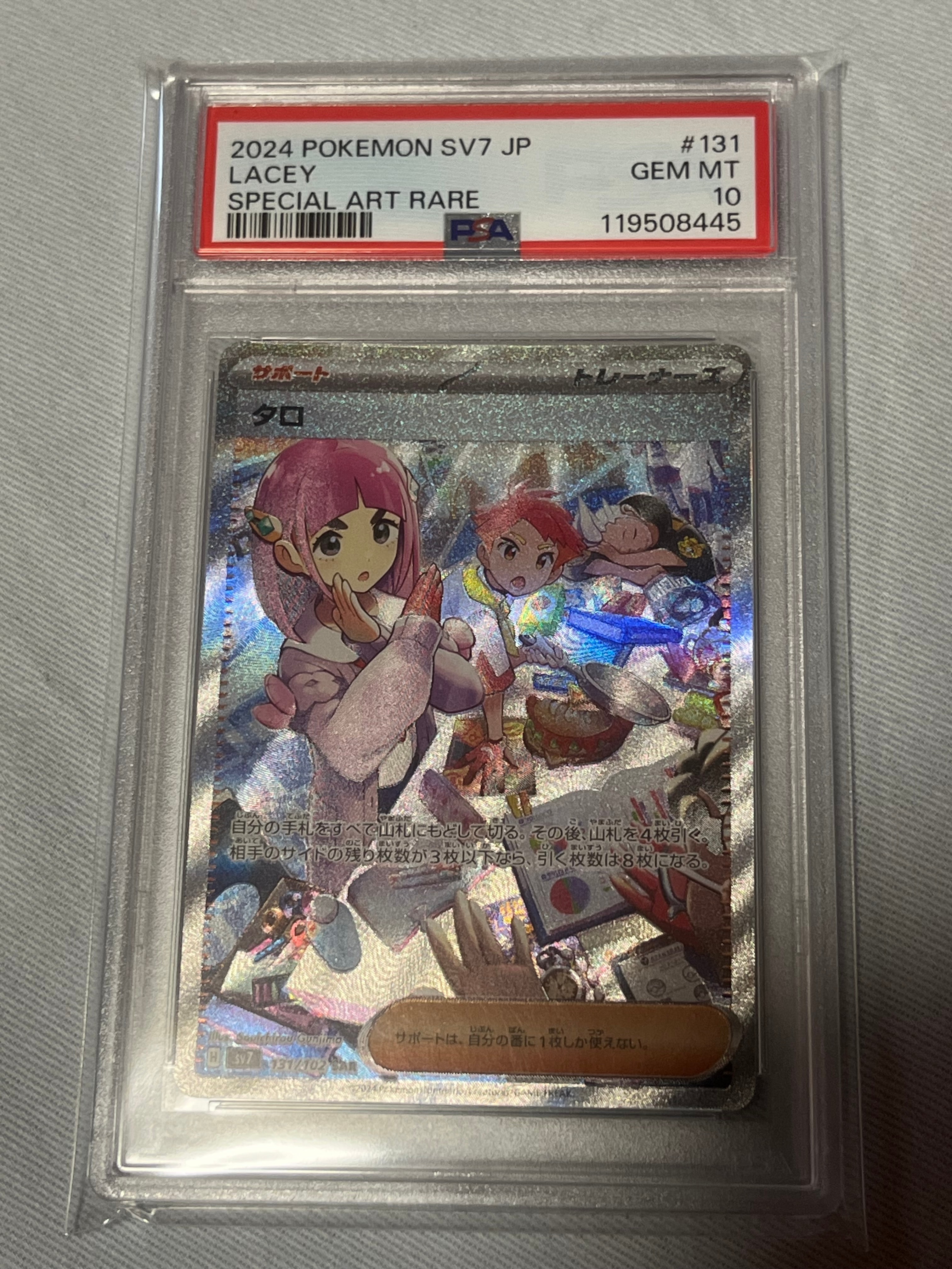 PSA10】タロ SAR [SV7 131/102](拡張パック「ステラミラクル」) 1枚の