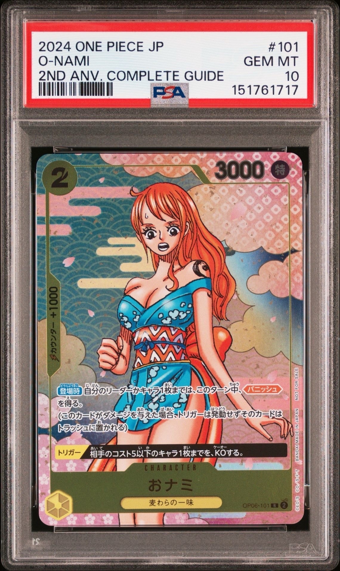 おナミ R [OP06-101](プロモーションカード「ONE PIECE CARD GAME 2nd