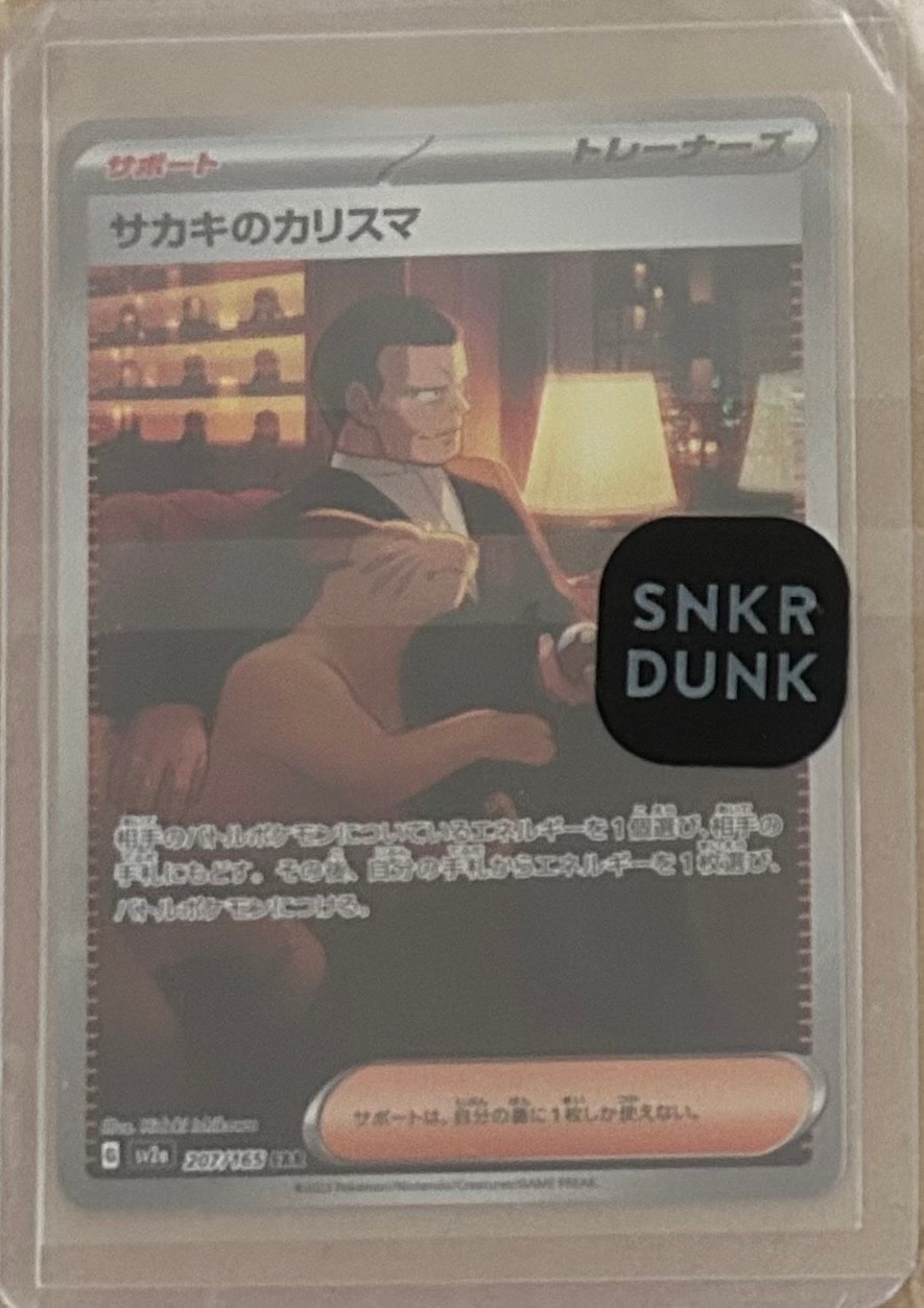 サカキのカリスマ SAR[SV2a 207/165](強化拡張パック「ポケモンカード151」)