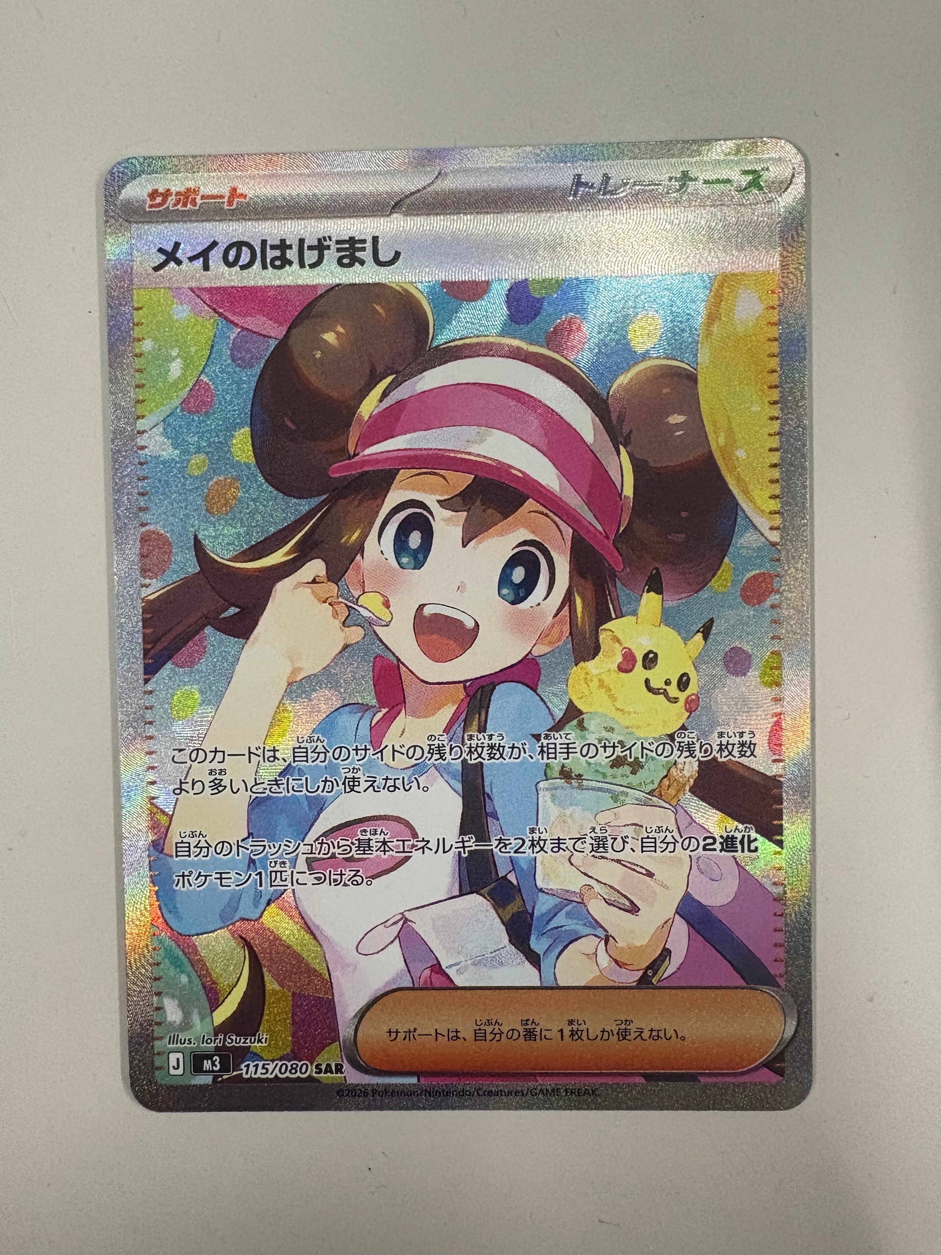 メイのはげまし SAR [M3 115/080](拡張パック「ムニキスゼロ」)