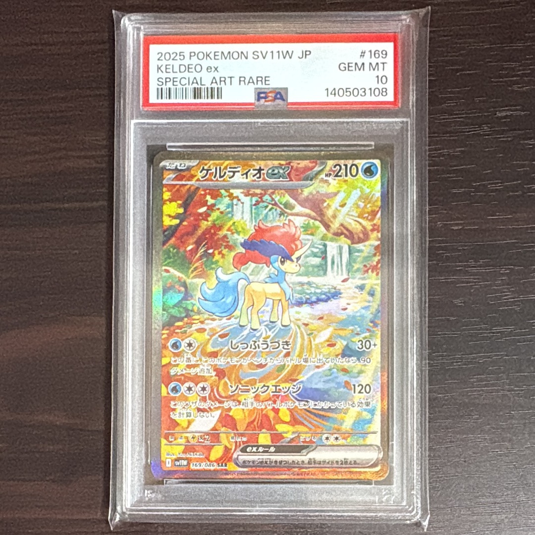 ケルディオex SAR [SV11W 169/086](拡張パック「ホワイトフレア」)