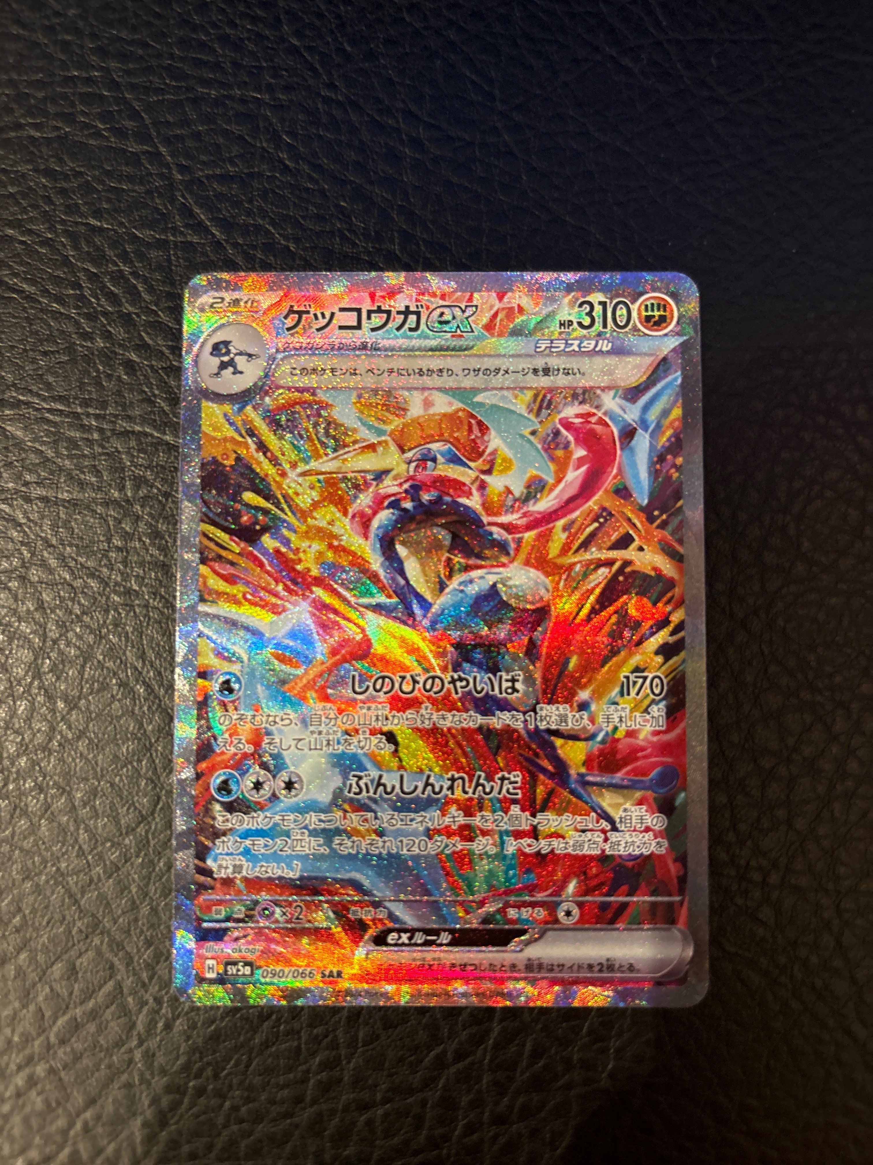 ゲッコウガex SAR [SV5a 090/066](強化拡張パック「クリムゾンヘイズ」)