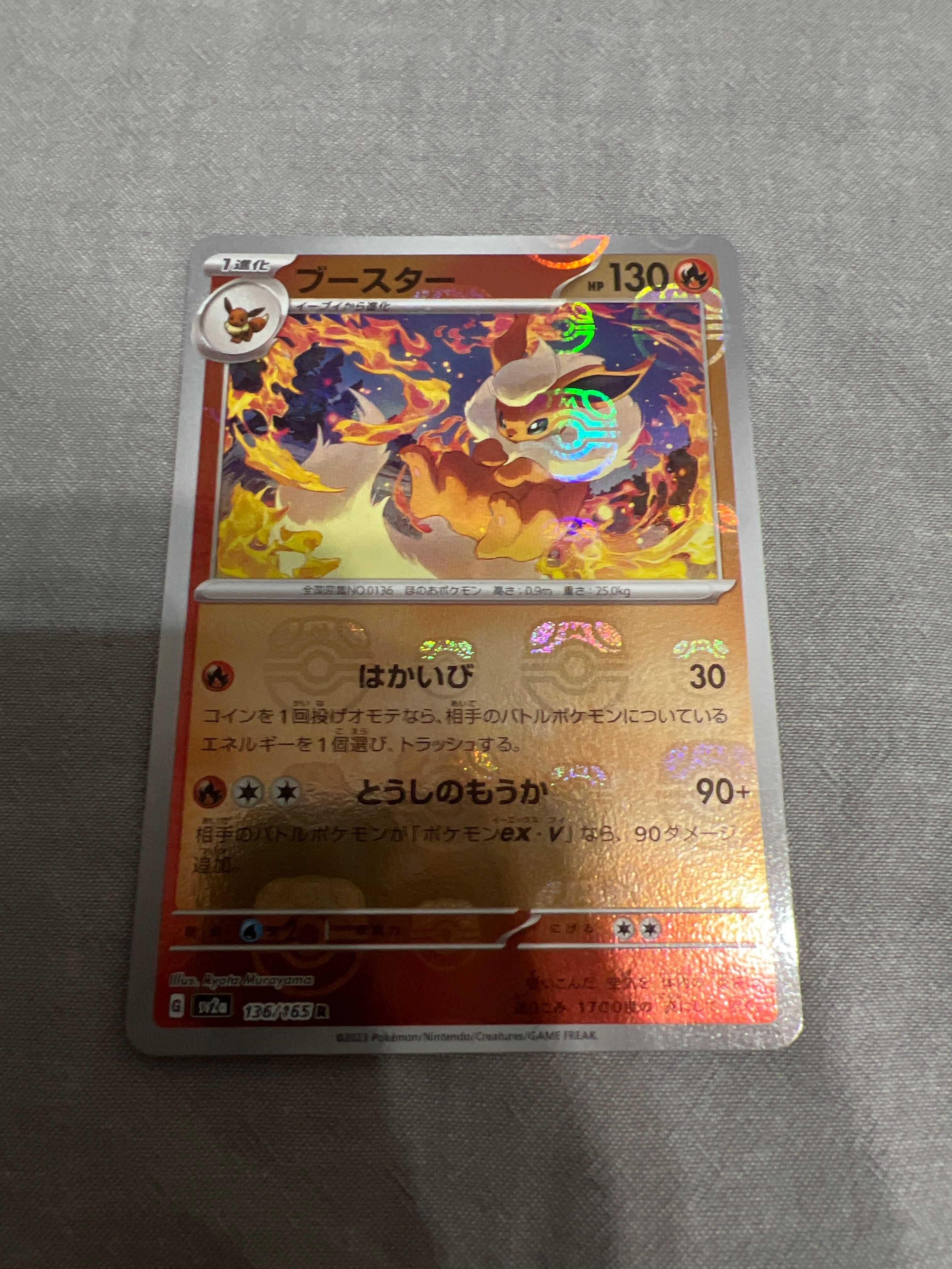 ブースター R: マスターボールミラー[SV2a 136/165](強化拡張パック「ポケモンカード151」)