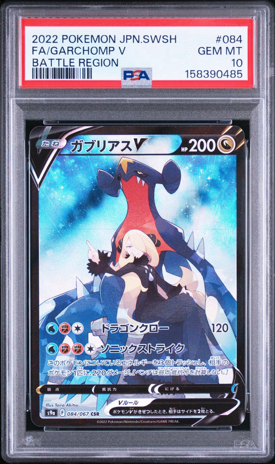 PSA10】ゼクロム (N) CHR[s8b 195/184](ハイクラスパック「VMAX