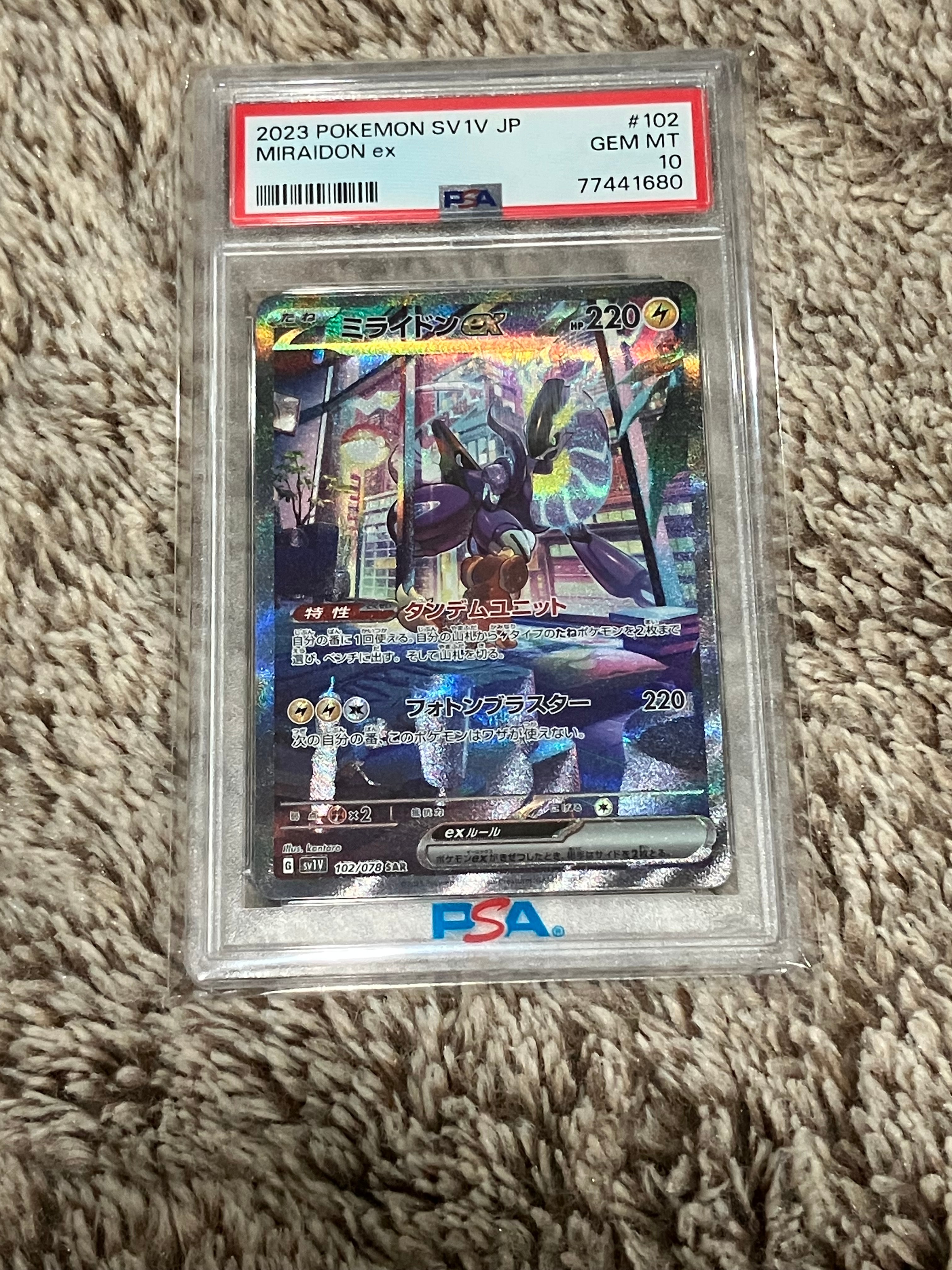 ミライドンex SAR[SV1V 102/078](スカーレット&バイオレット 拡張パック「バイオレットex」)