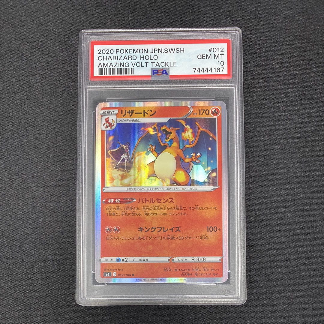 リザードン R[s4 012/100](拡張パック「仰天のボルテッカー」)