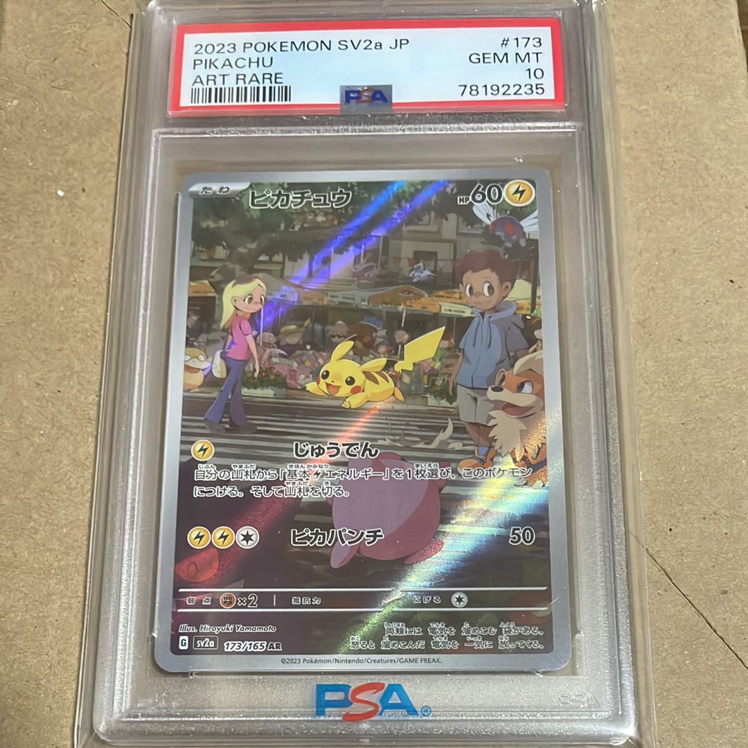 ピカチュウ AR[SV2a 173/165](強化拡張パック「ポケモンカード151」)