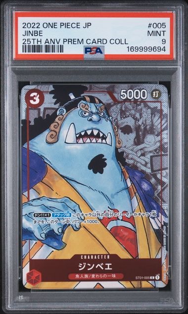 PSA10ドン!!カード ジンベエ 8064 PSA10】ジンベエ C パラレル [ST01-005] (プレミアムカード