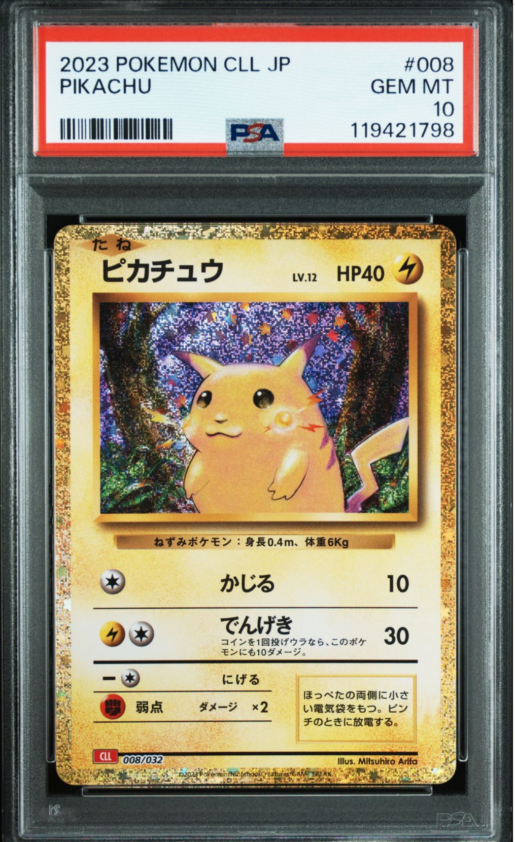 ピカチュウ [CLL 008/032](ポケモンカードゲーム Classic)