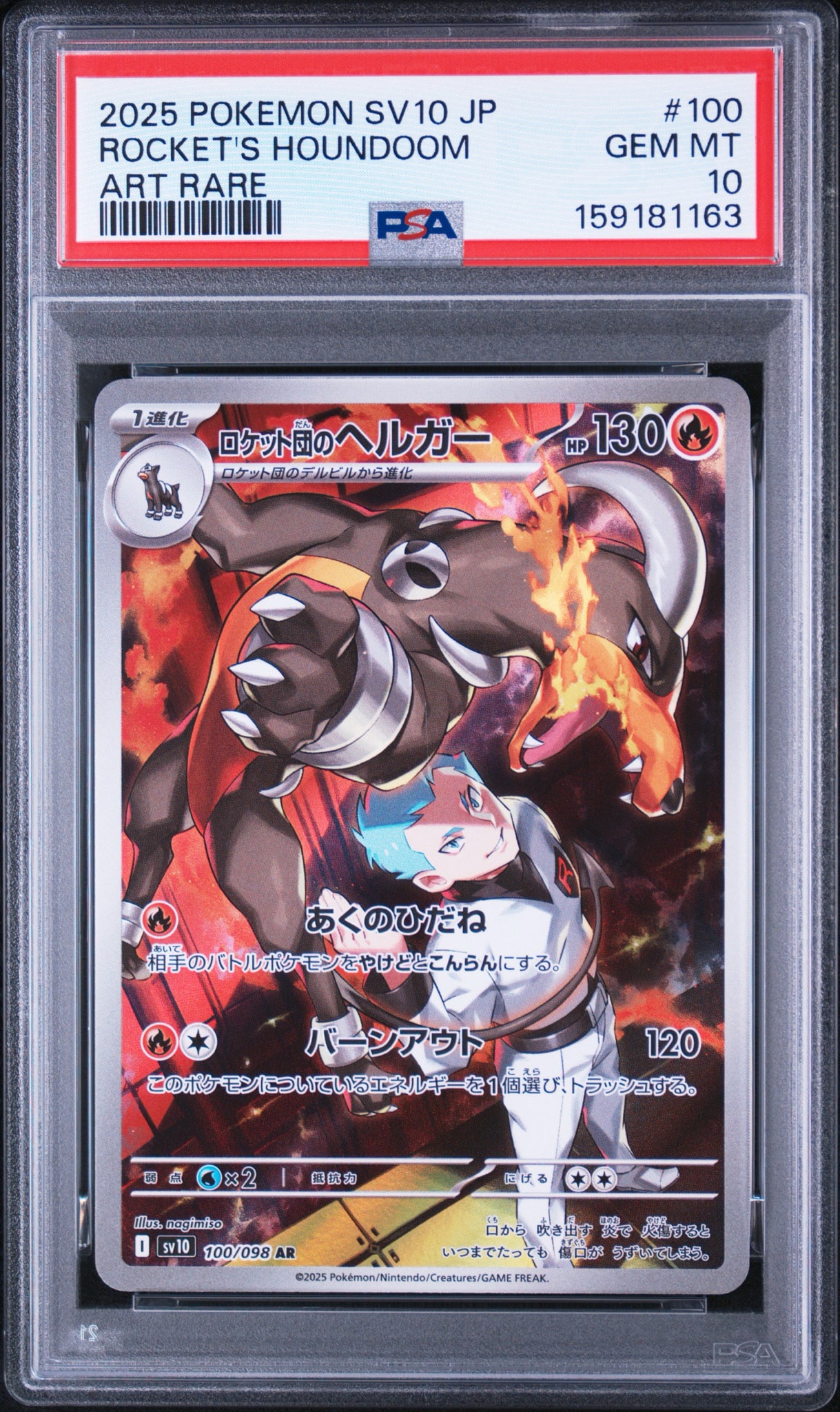PSA10】ロケット団のヘルガー AR 6連番 ロケット団の栄光 ロケット団の PSA10】ロケット団のヘルガー AR 6連番 ロケット団の栄光 ロケット団の
