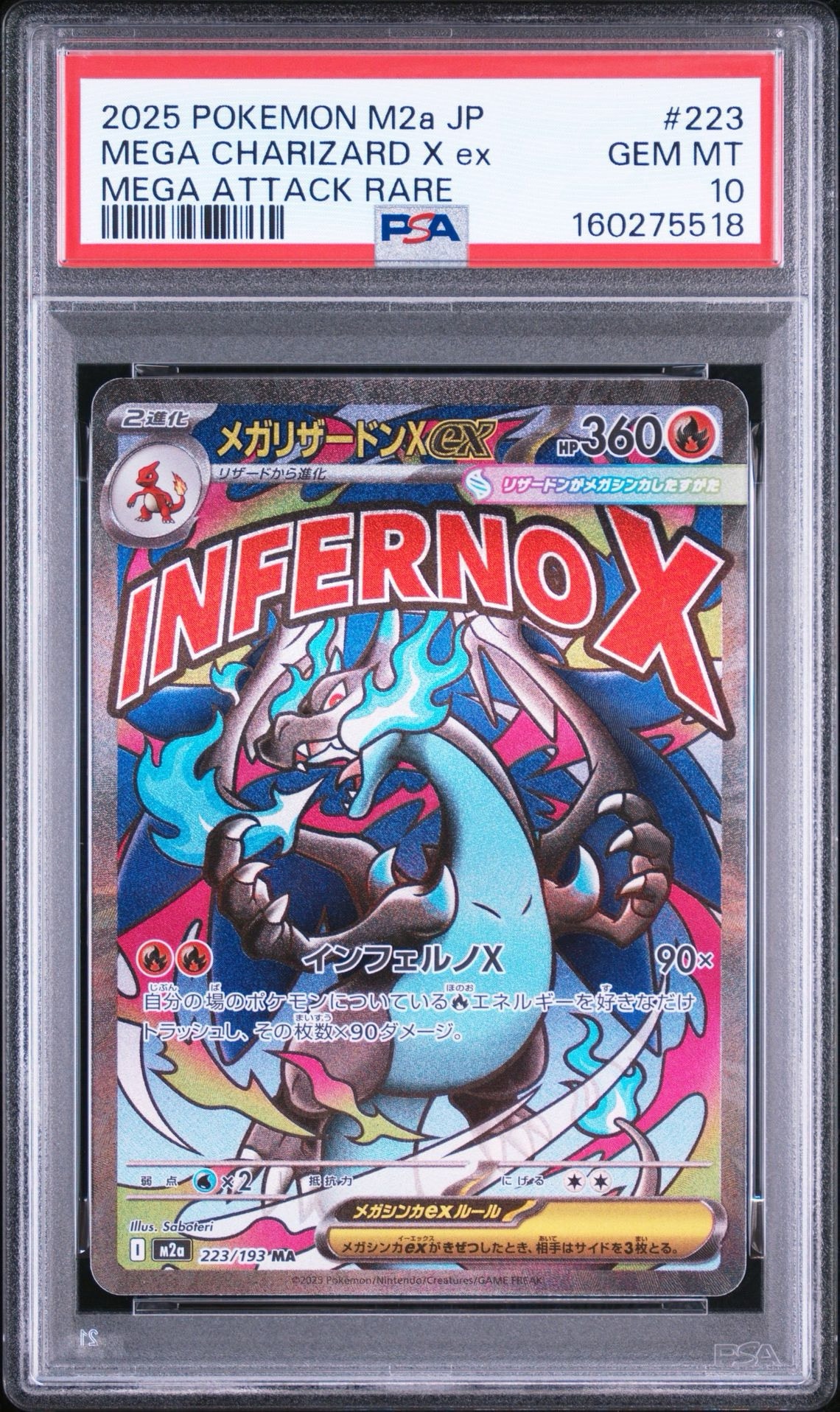 メガリザードンXex MA [M2a 223/193](ハイクラスパック「MEGAドリームex」)