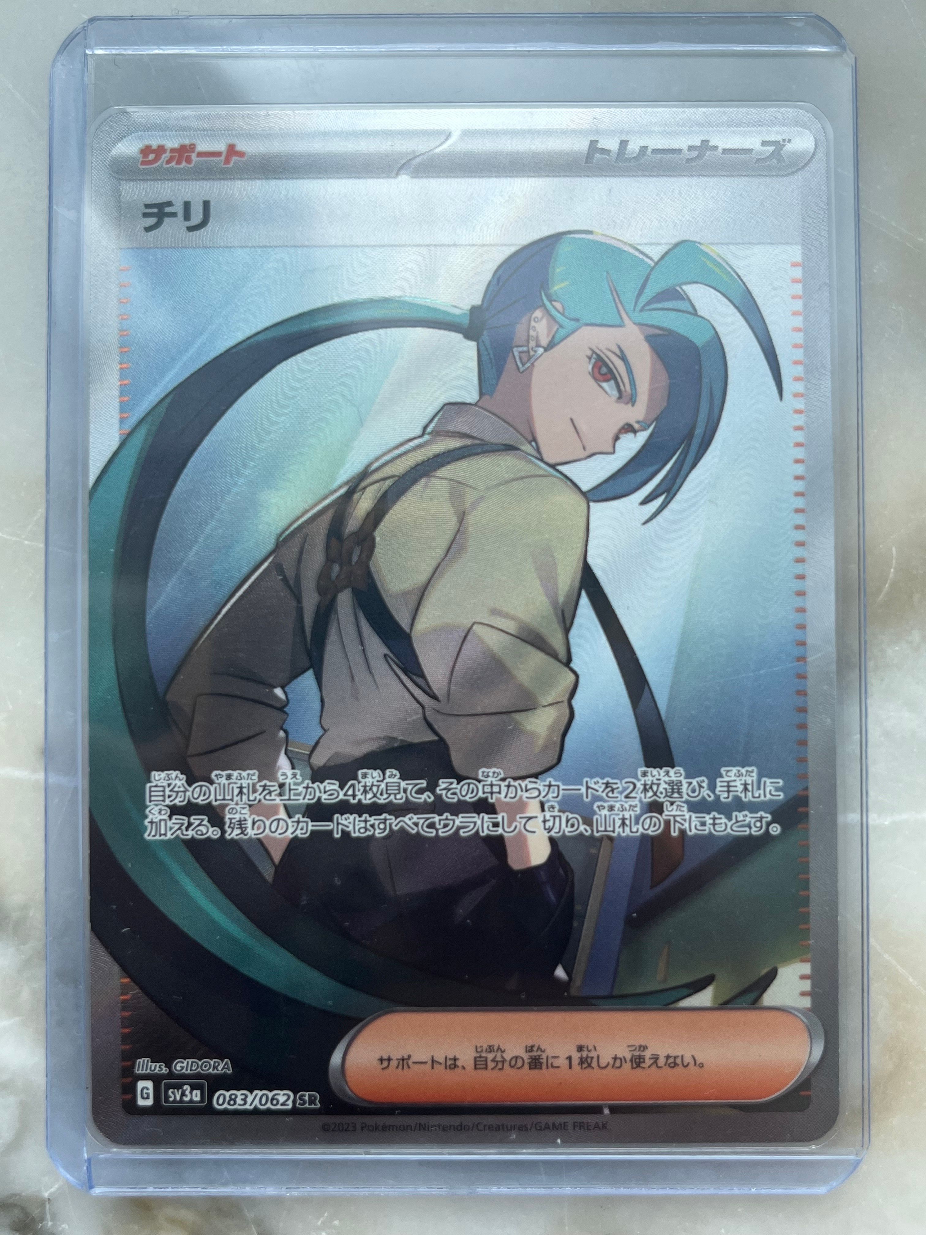 チリ SR[SV3a 083/062](強化拡張パック「レイジングサーフ」)