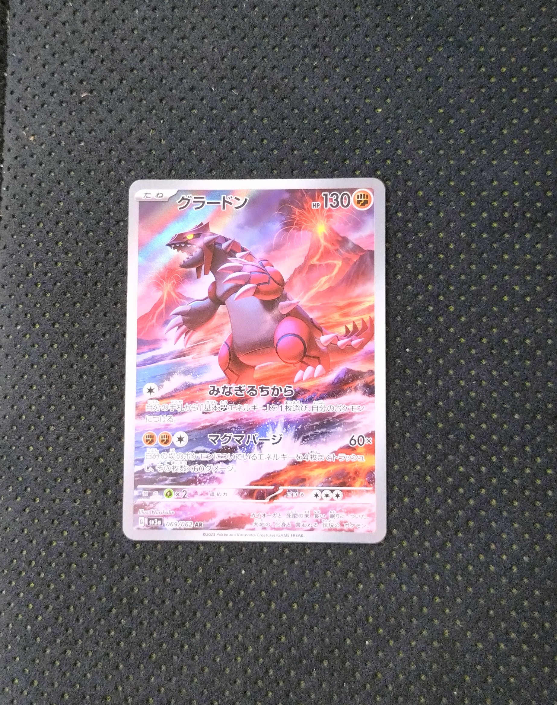 グラードン AR[SV3a 069/062](強化拡張パック「レイジングサーフ」)