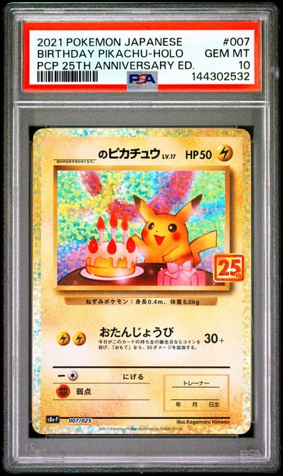PSA10】_のピカチュウ: プロモ (お誕生日ピカチュウ) [S8a-P 007/025 PSA10】_のピカチュウ: プロモ (お誕生日ピカチュウ) [S8a-P 007/025