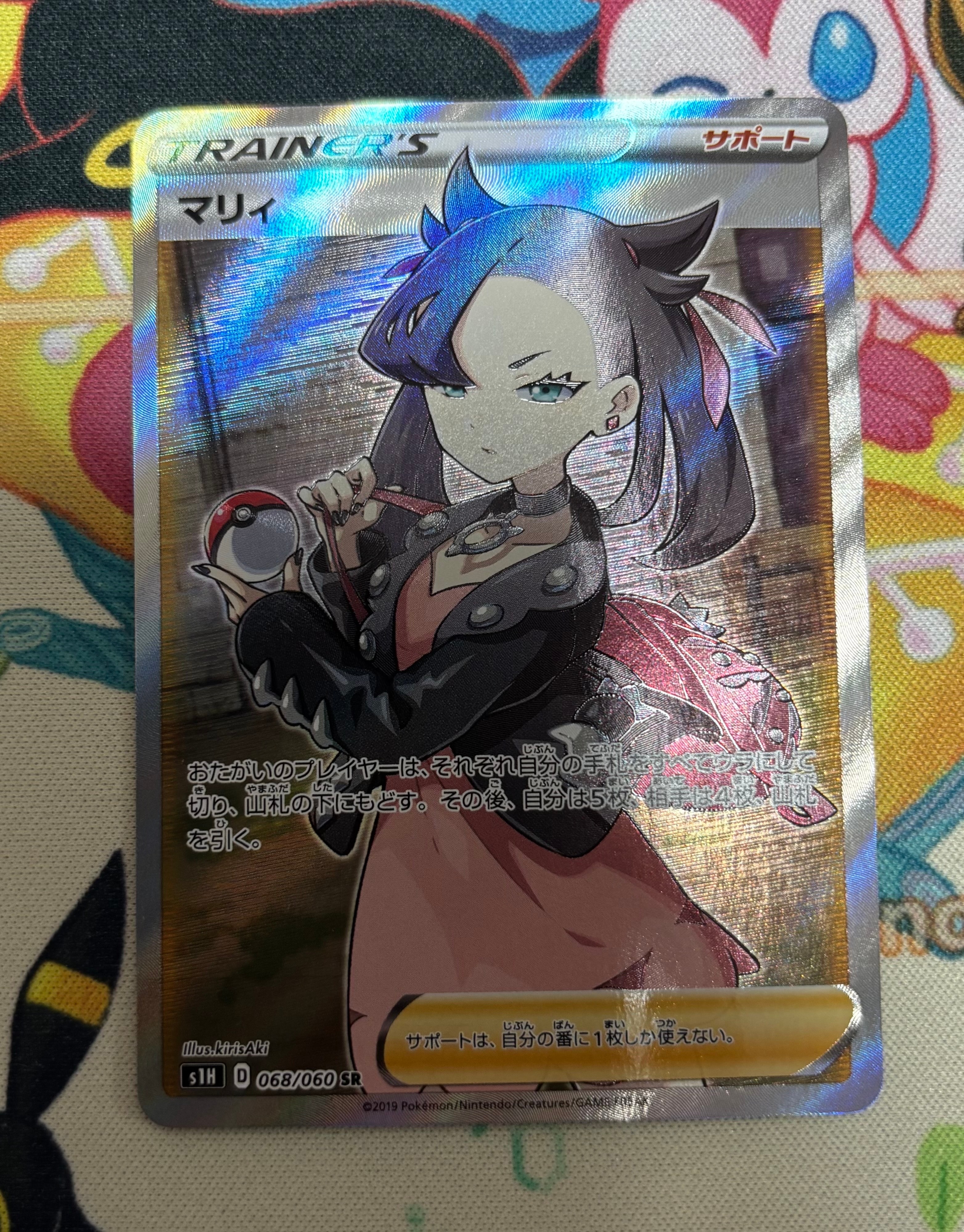 SR シールド マリィ ポケモンカード 公式通販 1枚の通販 マリィSR{068