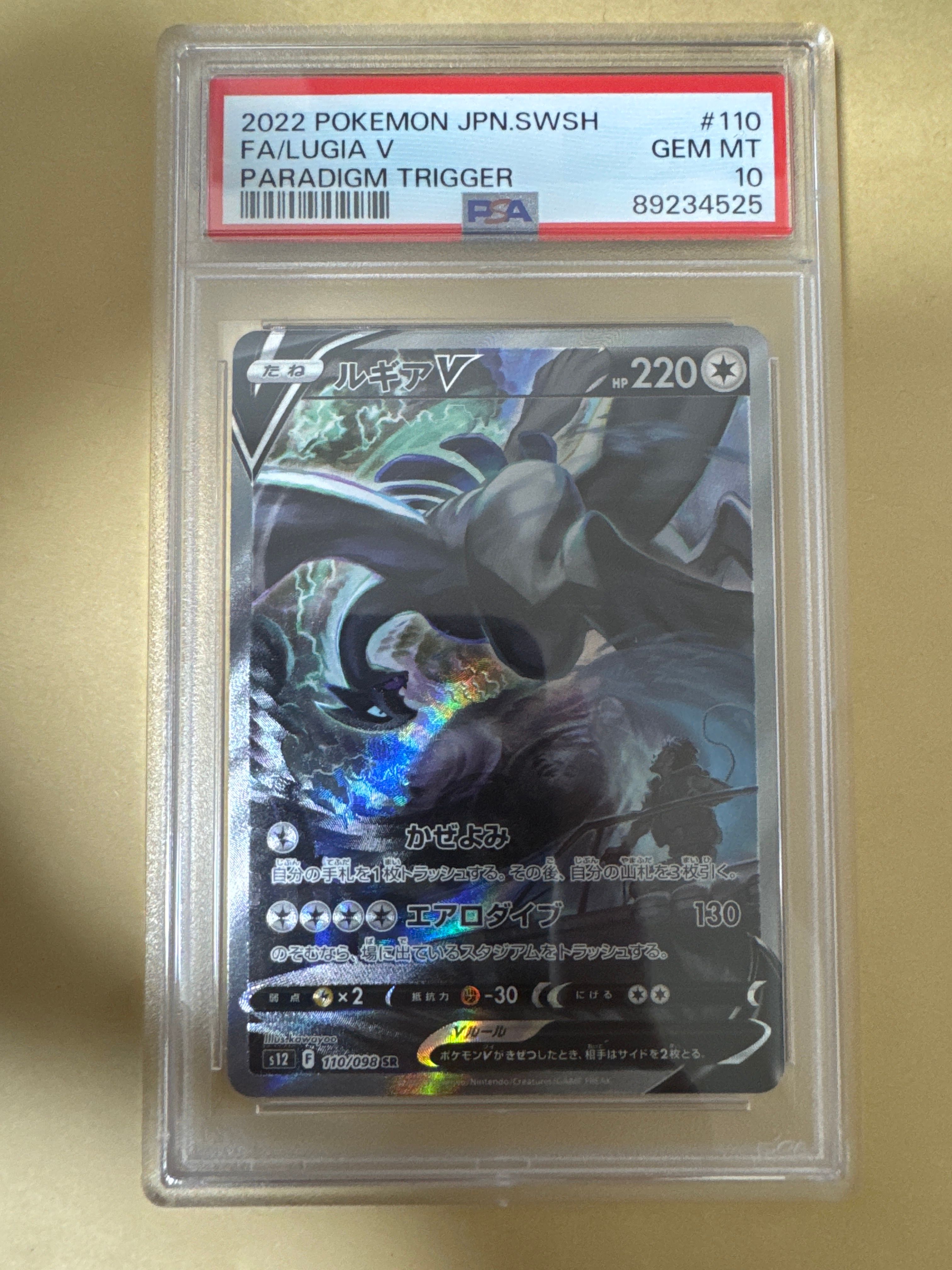 ルギアV SR:SA[s12 110/098](拡張パック「パラダイムトリガー」)