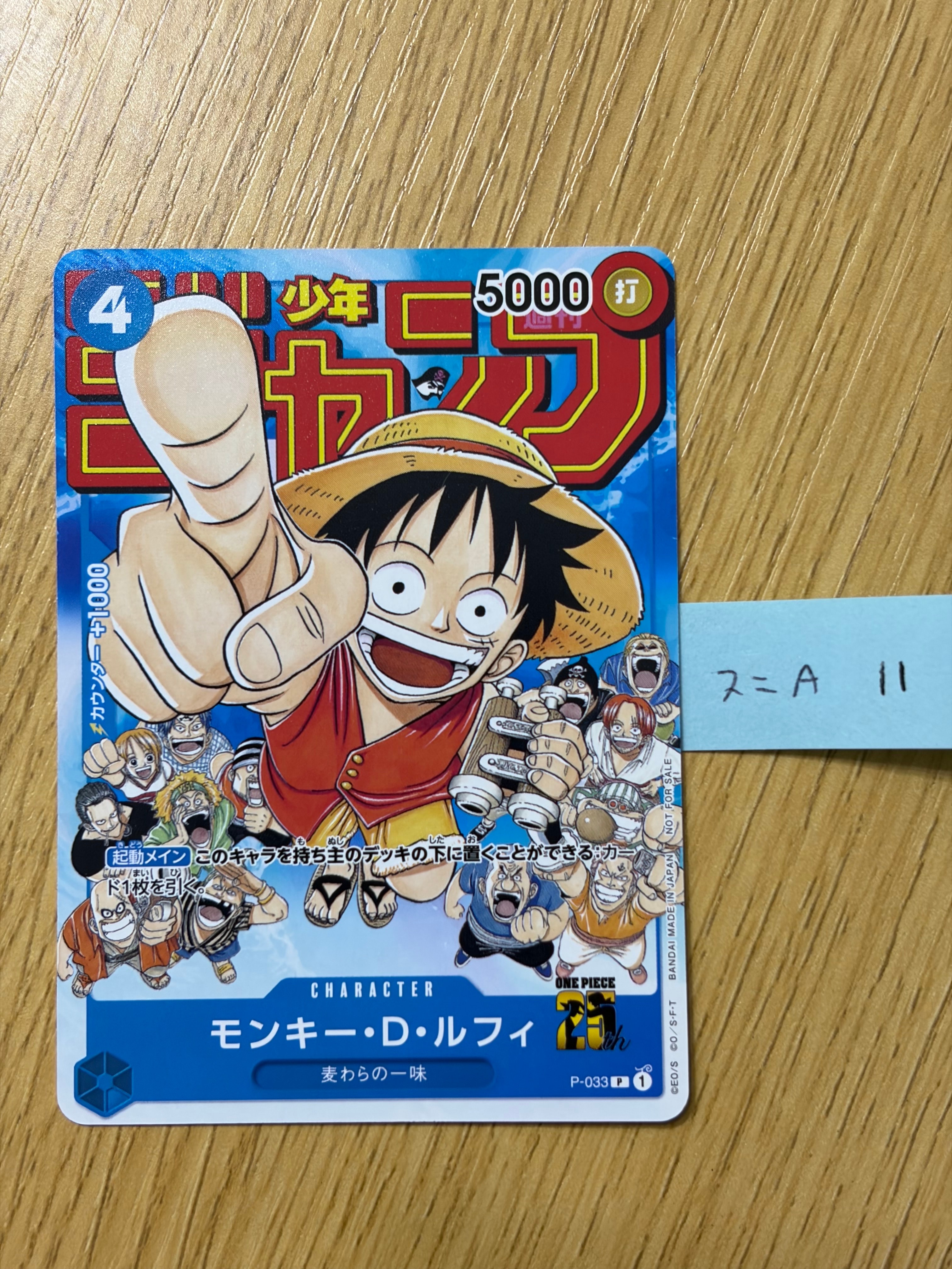 週刊少年ジャンプ2023年36・37号　モンキー・D・ルフィP-043 PSA10】モンキー・D・ルフィ P [P-043] (週刊少年ジャンプ2023年36・37