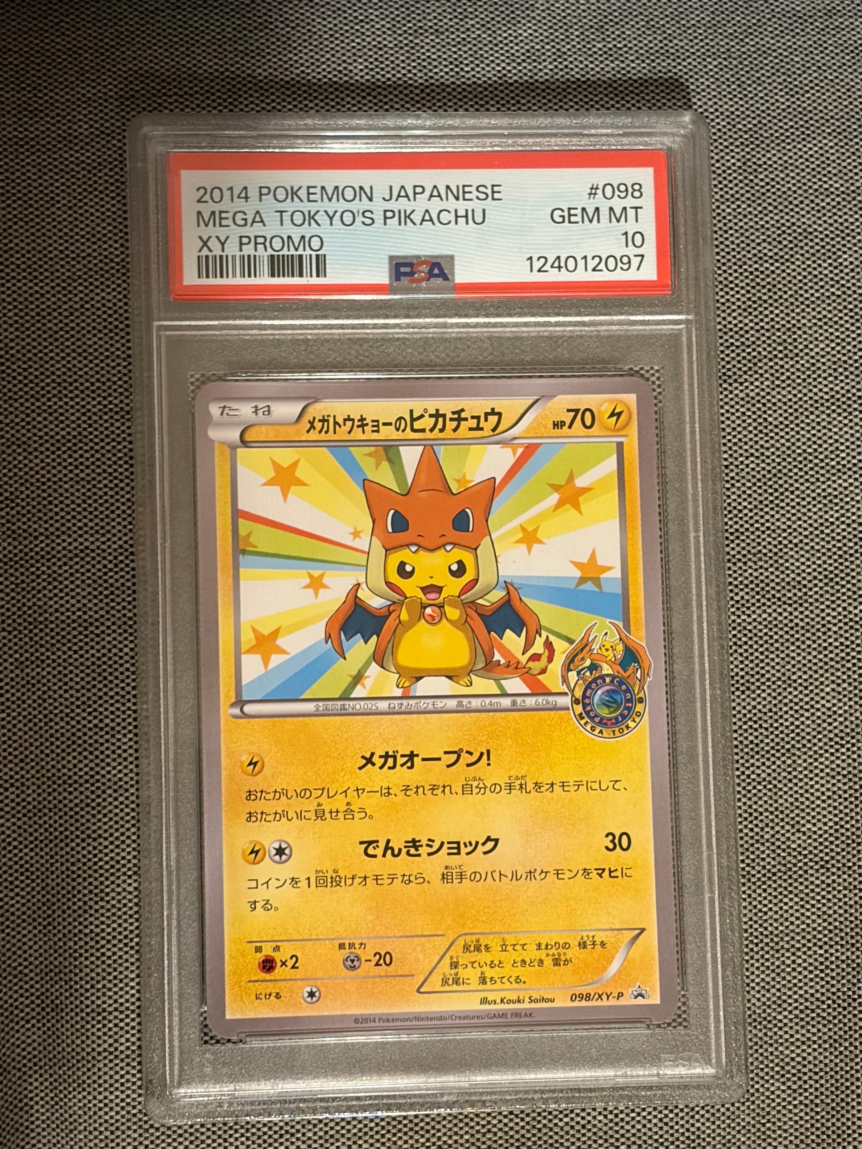 メガトウキョーのピカチュウ: プロモ[XY-P 098/XY-P](プロモーションカード「XY-P」)