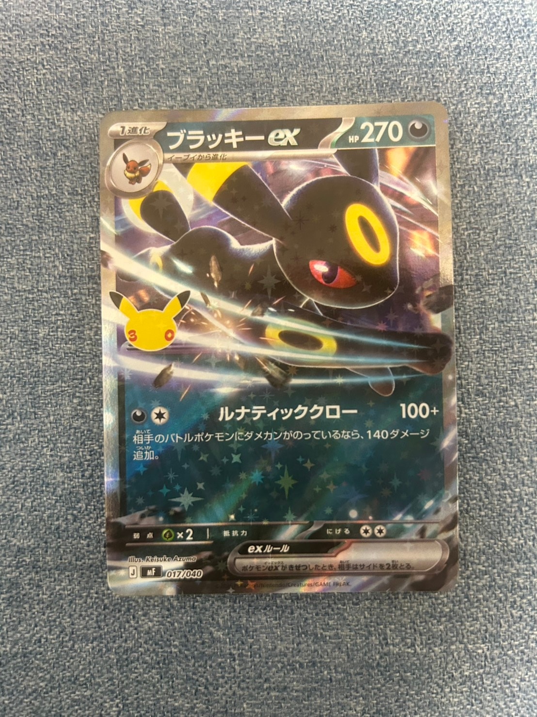 ブラッキーex [MF 017/040](構築デッキ「30th CELEBRATION プレミアムデッキセット エーフィ・ブラッキー」)