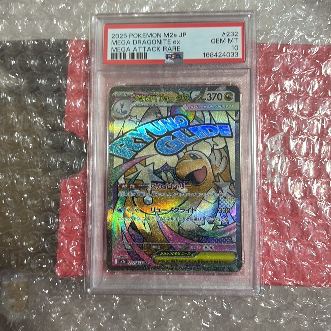 PSA10】メガカイリューex MA [M2a 232/193](ハイクラスパック「MEGA
