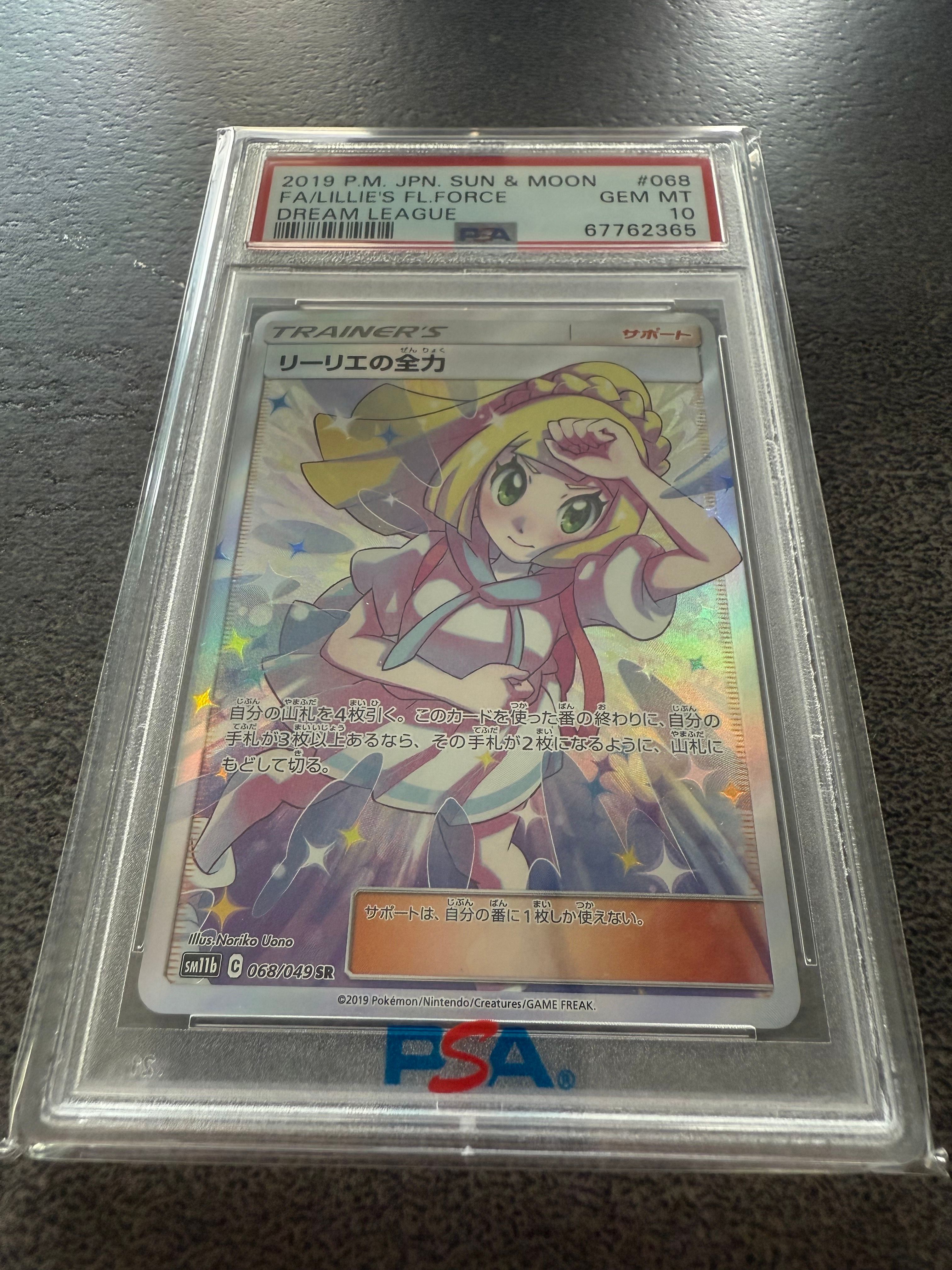 リーリエの全力 SR[SM11b 068/049](強化拡張パック「ドリームリーグ」)