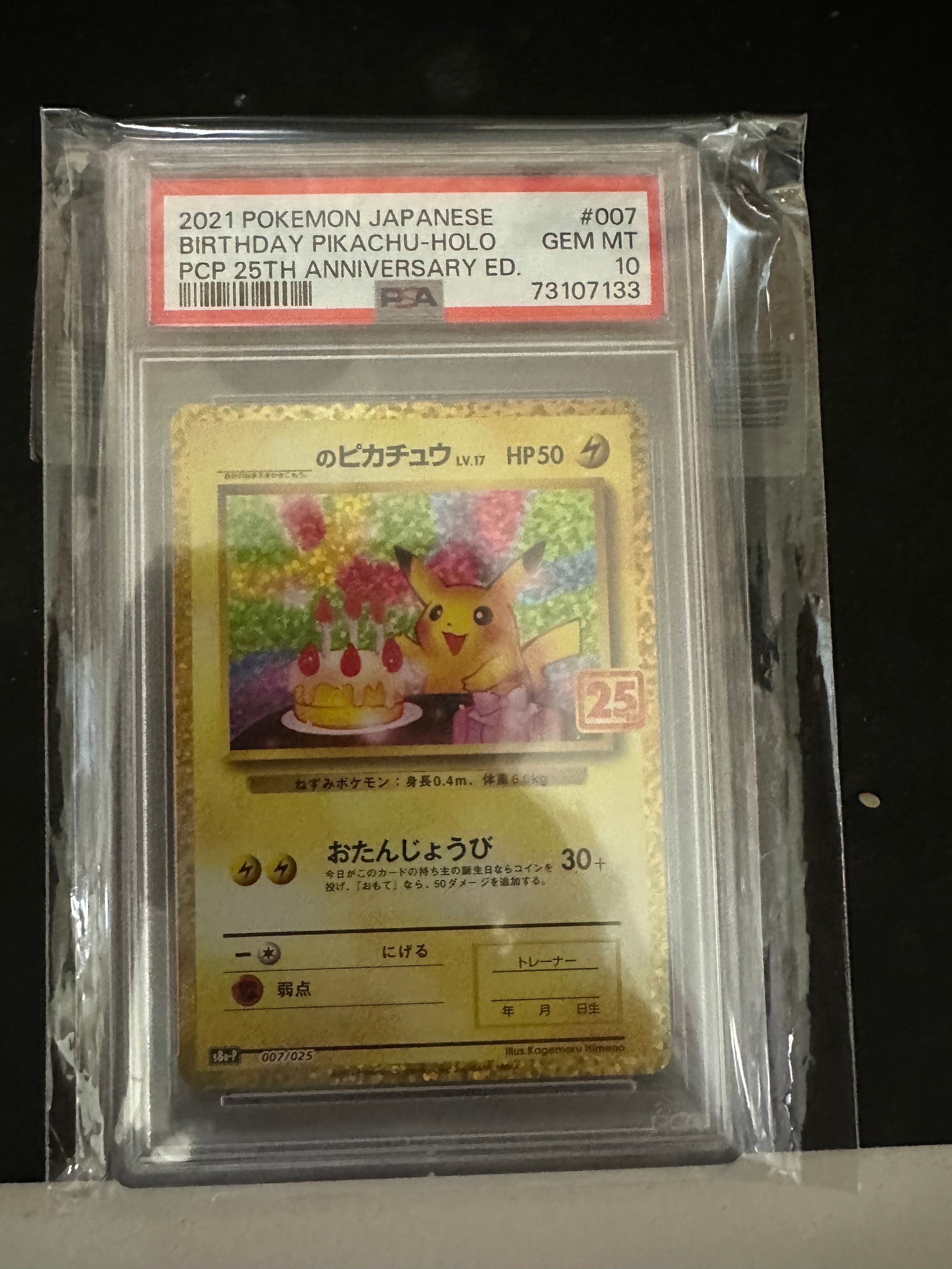 _のピカチュウ: プロモ (お誕生日ピカチュウ) [S8a-P 007/025](プロモカードパック 25th ANNIVERSARY edition)