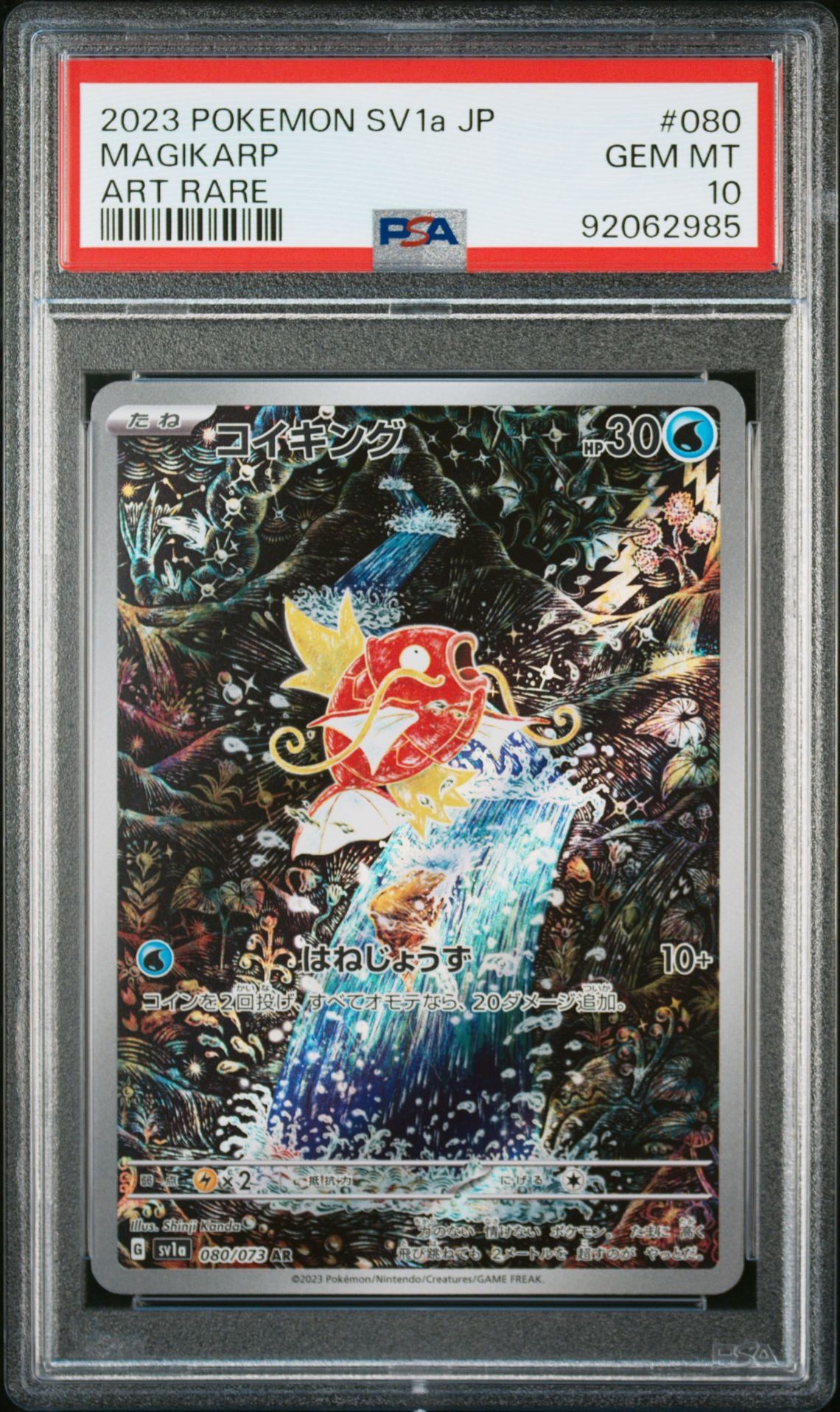 コイキング AR[SV1a 080/073](スカーレット&バイオレット 拡張パック「トリプレットビート」)