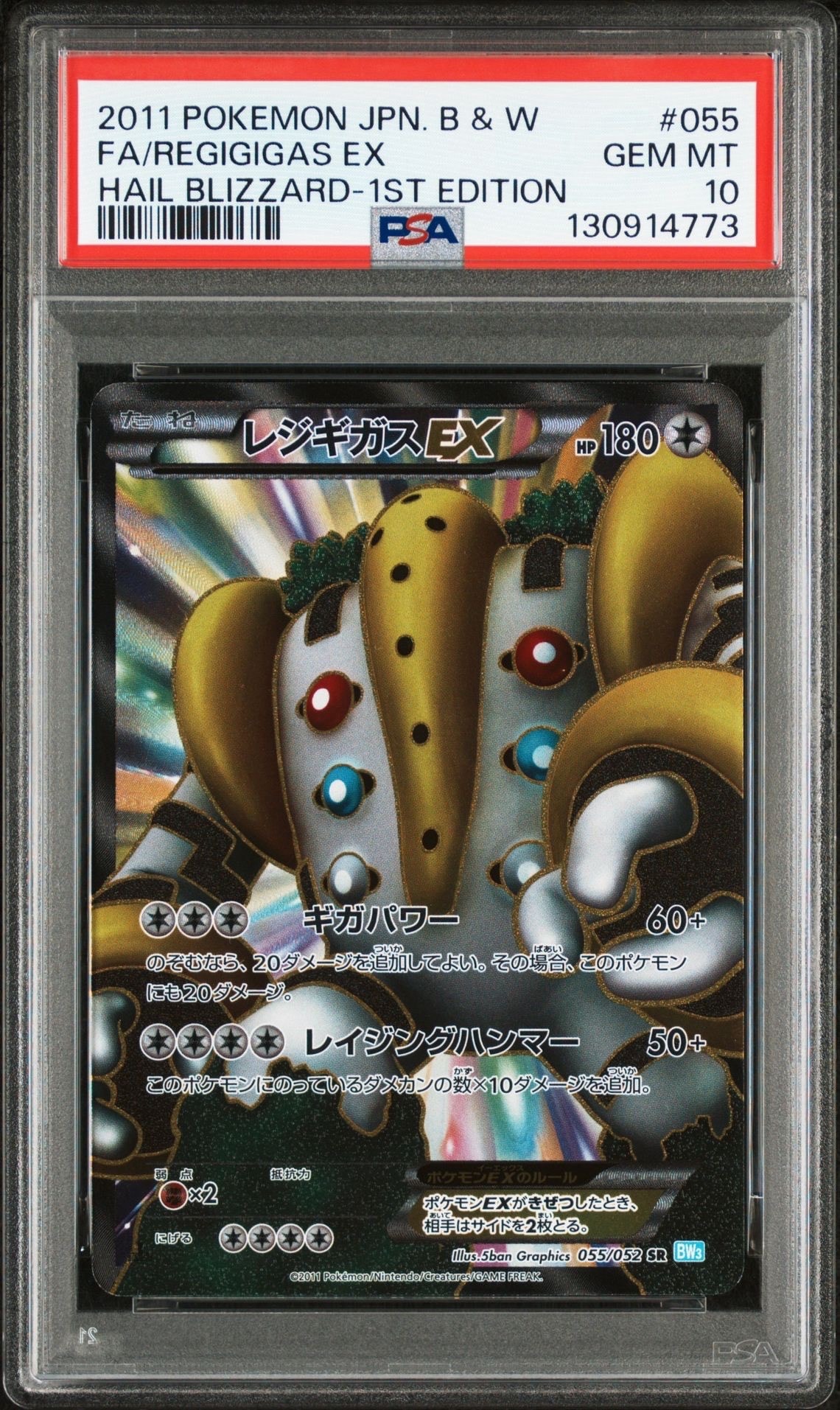 PSA10】レジギガスEX SR :1ED [BW3 055/052](拡張パック「ヘイル