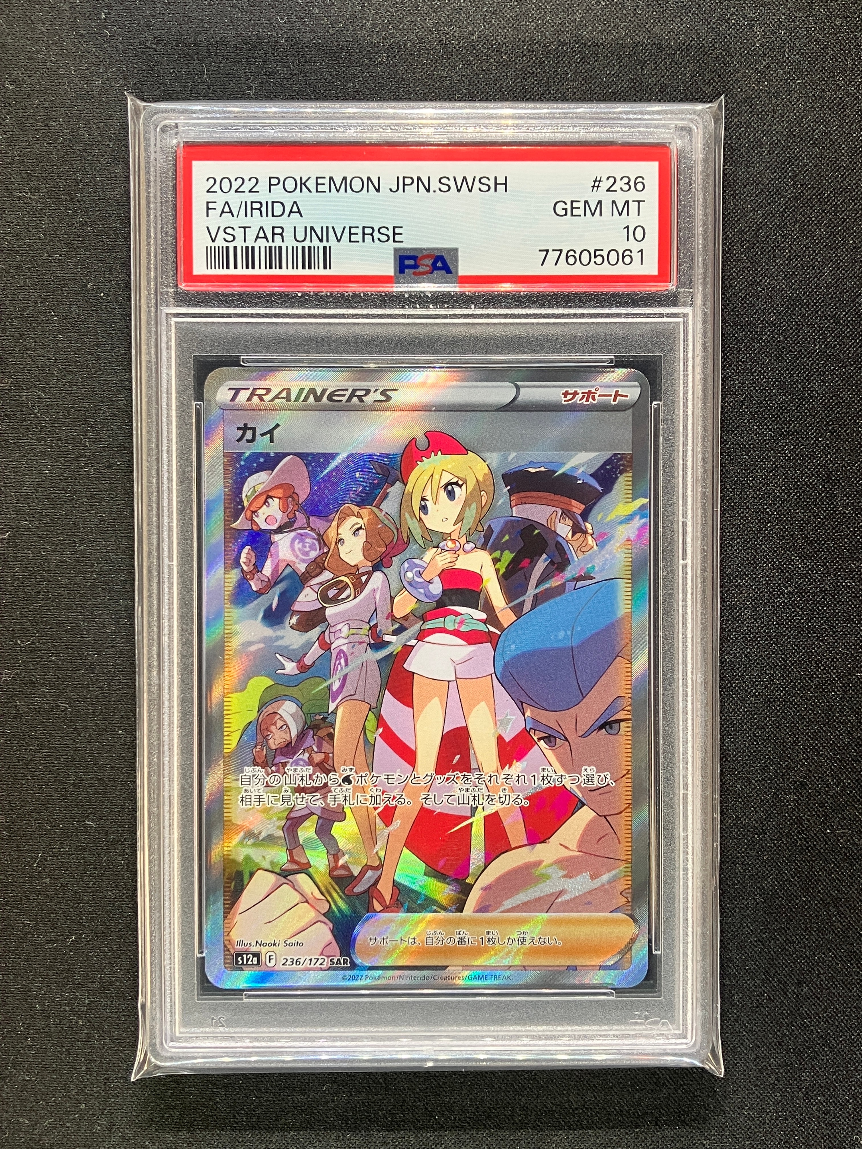 カイ SAR[s12a 236/172](ハイクラスパック「VSTARユニバース」)の新品