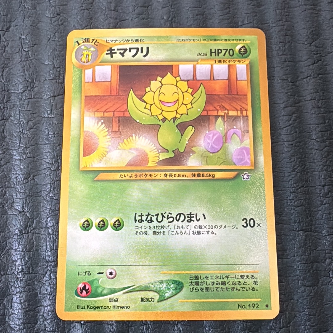 キマワリ ◆ : 旧裏 [neo1 No.192](ポケモンカード★neo 拡張パック「金、銀、新世界へ...」)