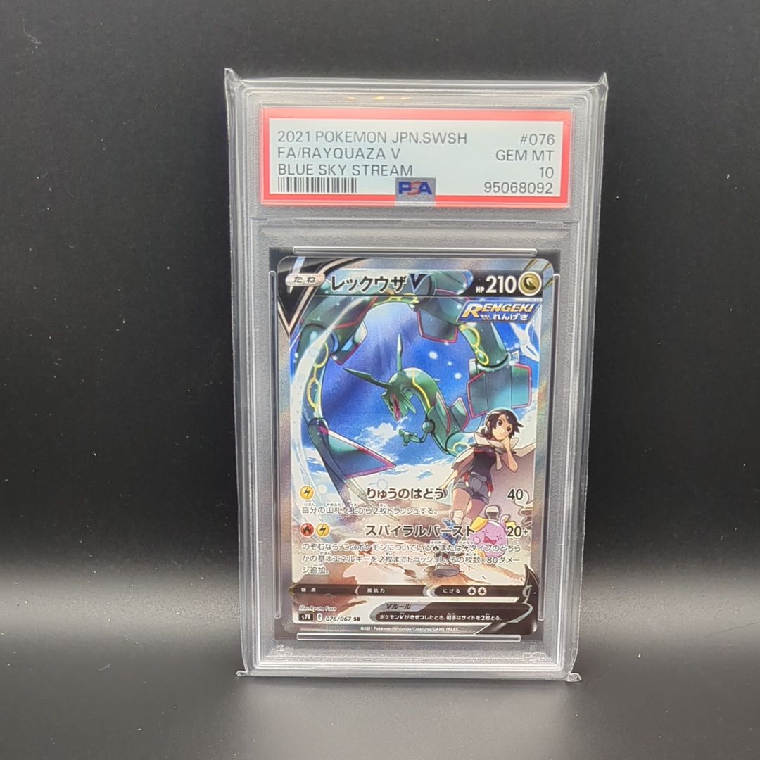 レックウザV SR: SA[S7R 076/067](拡張パック「蒼空ストリーム」)