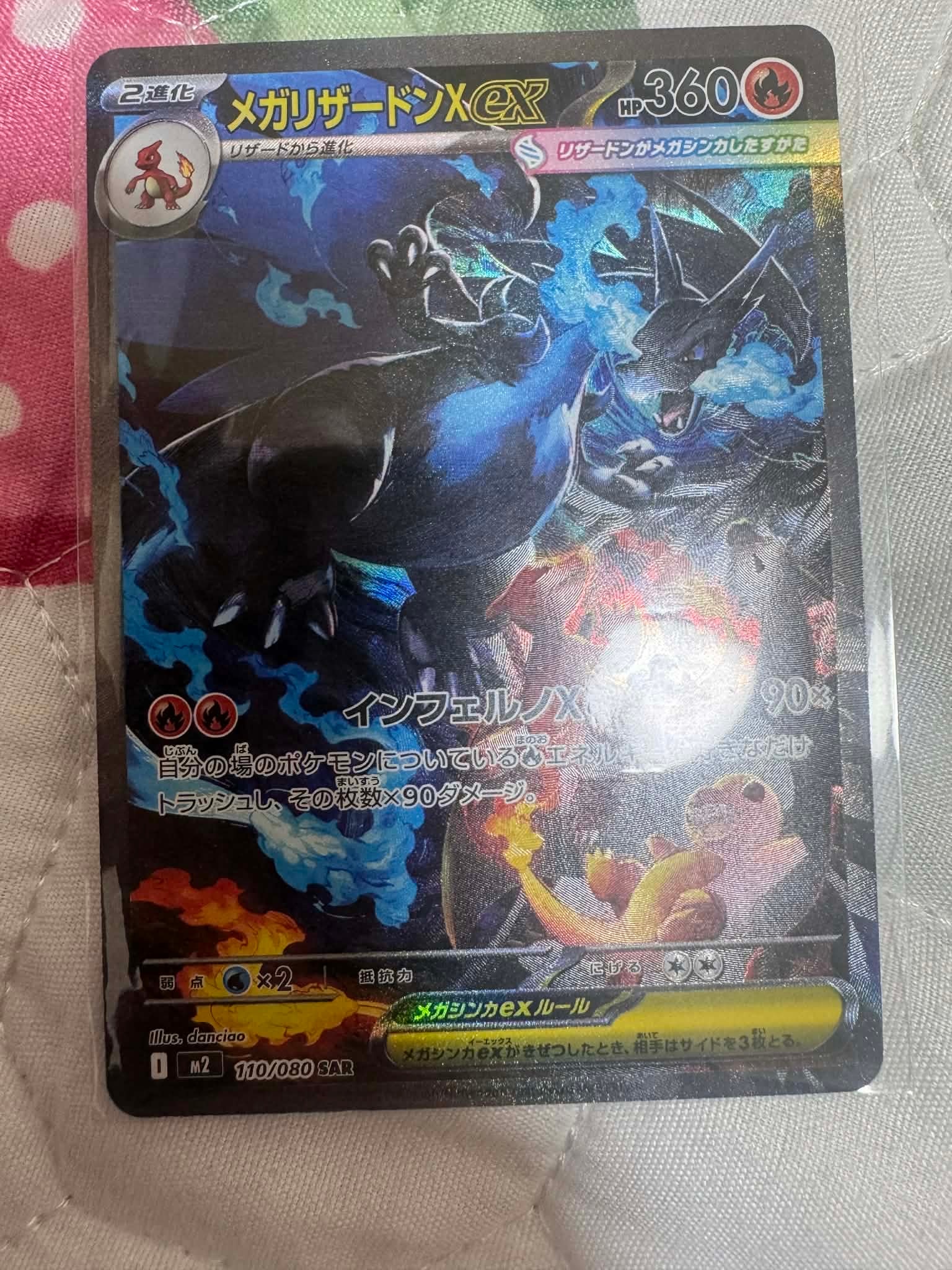 メガリザードンXex SAR [M2 110/080](拡張パック「インフェルノX」)