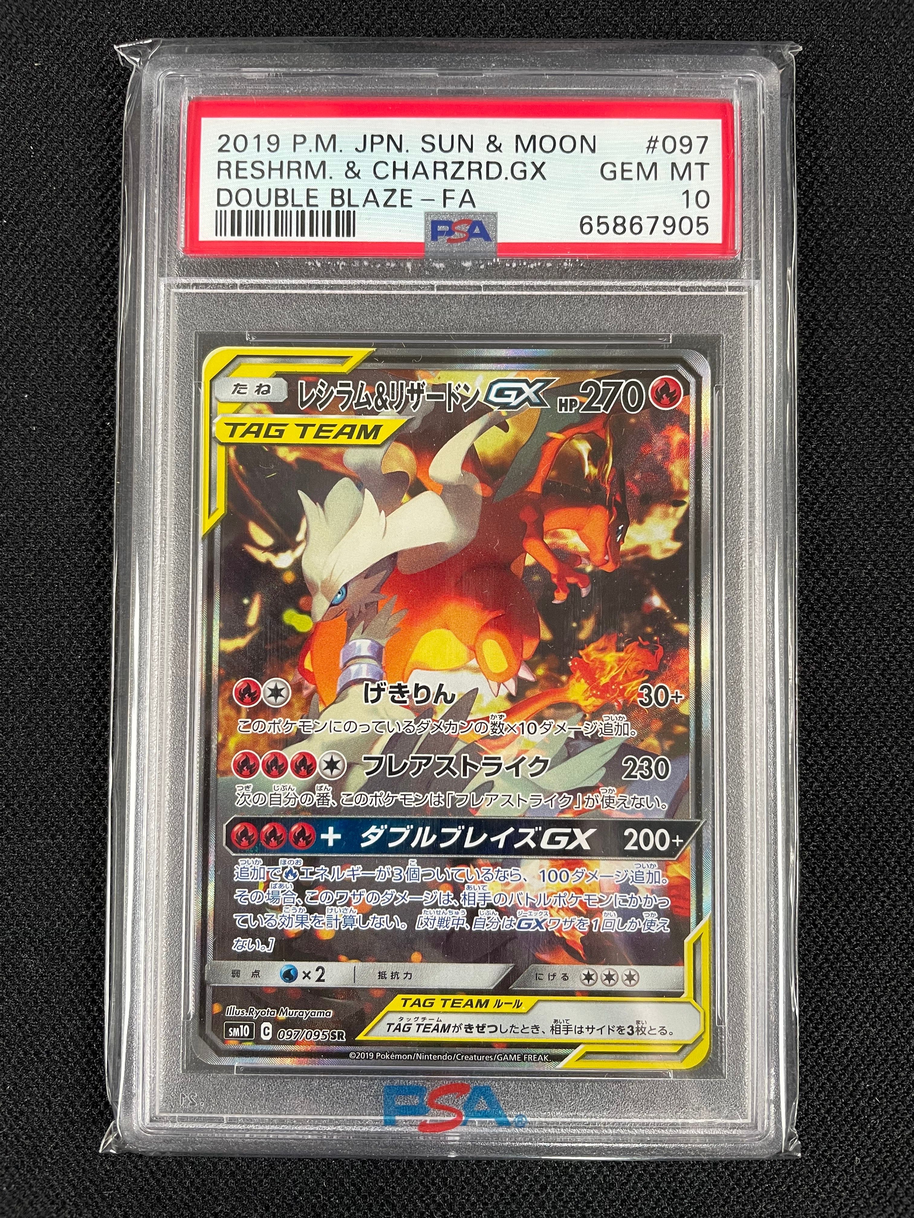 レシラム&リザードンGX SR: SA[SM10 097/095](拡張パック「ダブルブレイズ」)