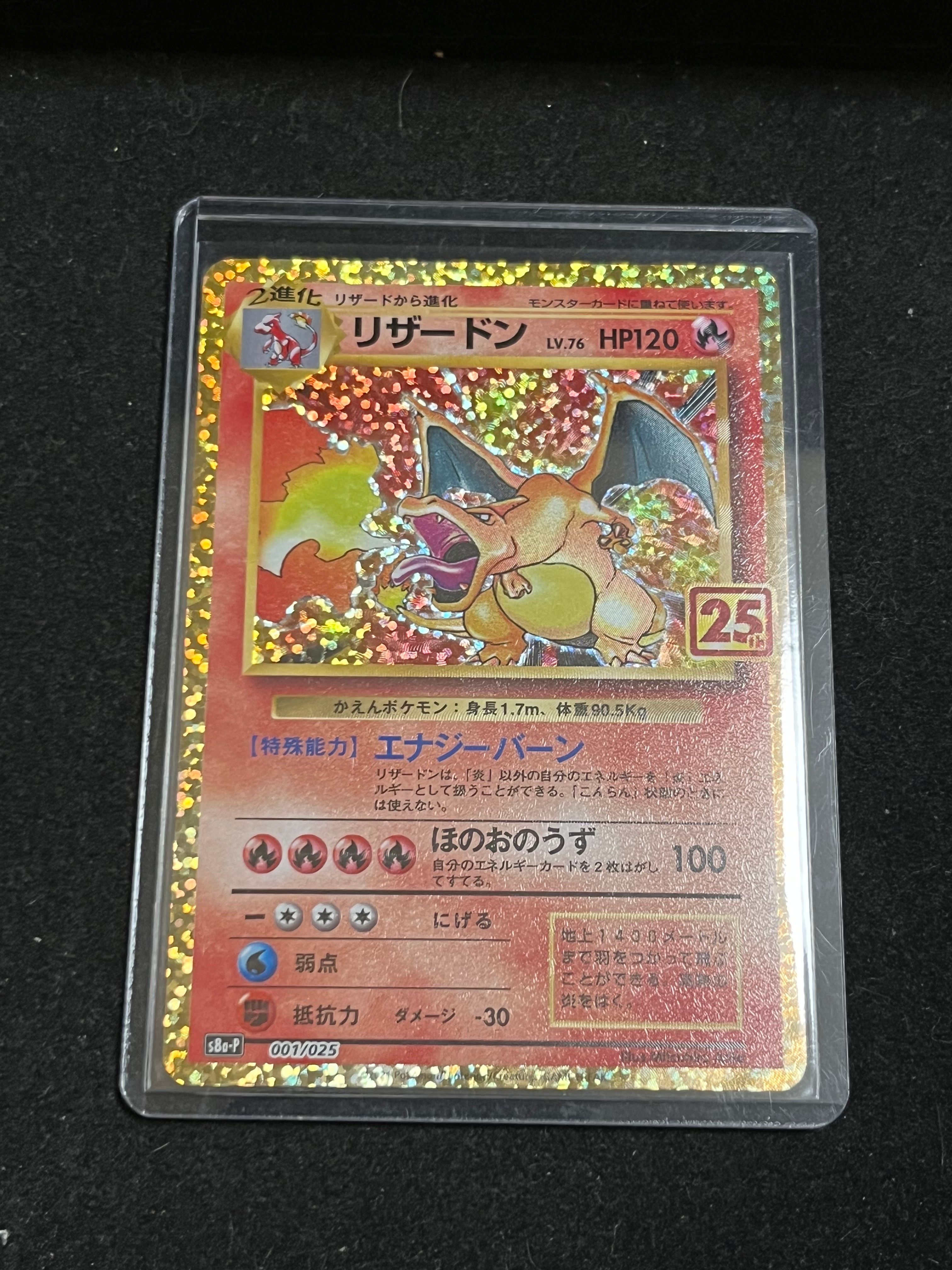 リザードン: プロモ[S8a-P 001/025](プロモカードパック 25th ANNIVERSARY edition)