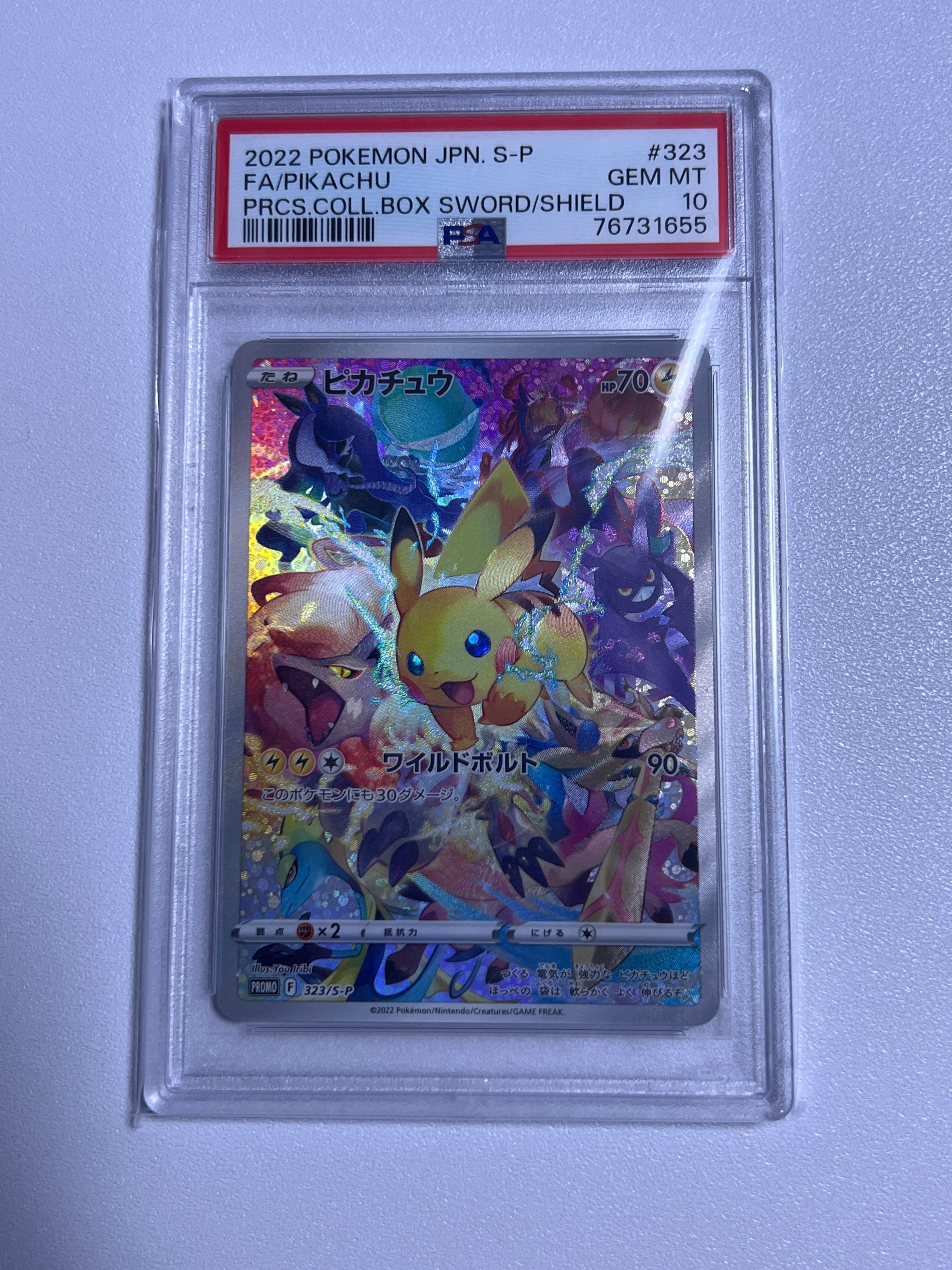 ピカチュウ: プロモ[323 S-P](プロモーションカード「プレシャス コレクターボックス ソード&シールド」)