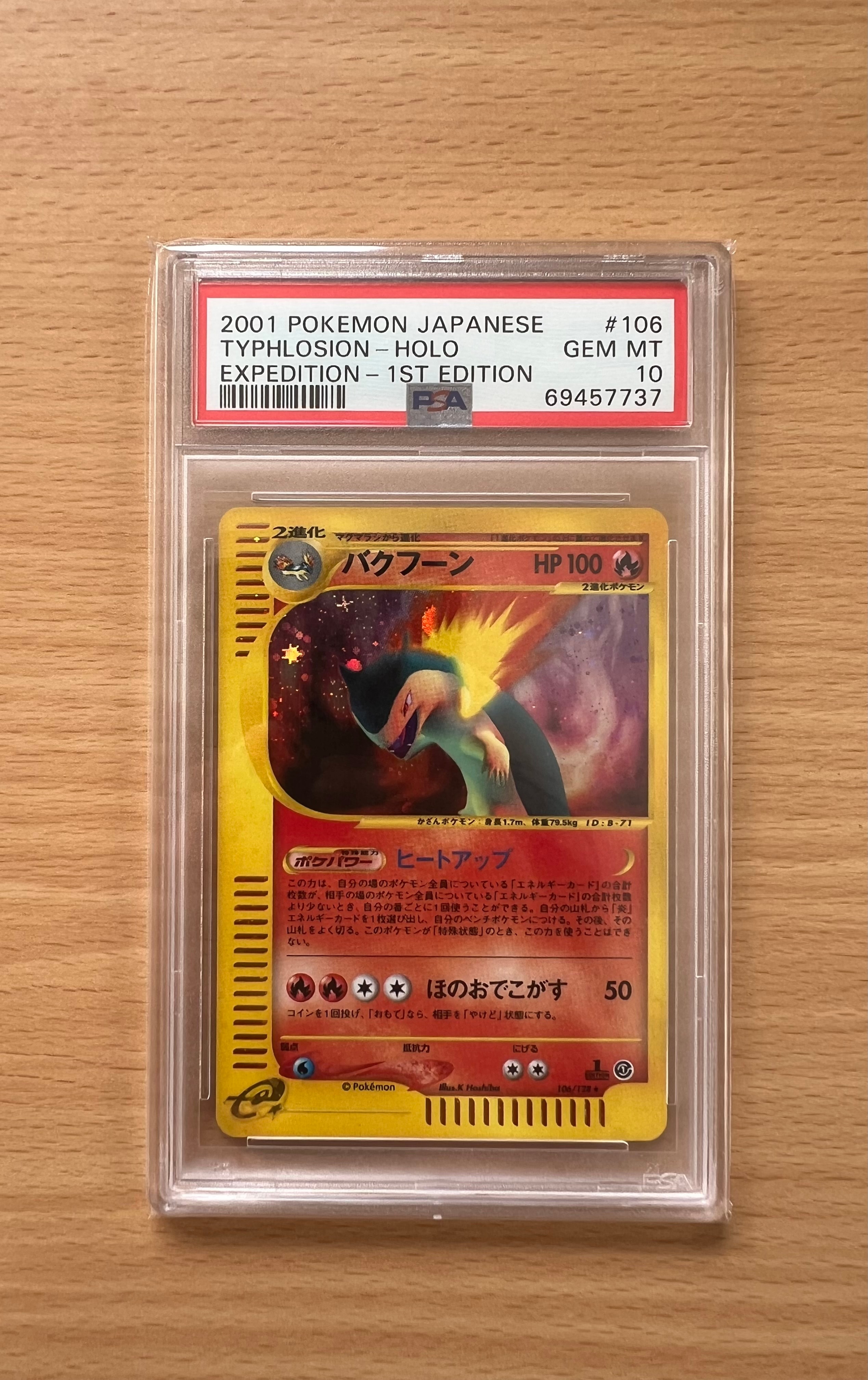 バクフーン ★ :1ED [e1 106/128](ポケモンカードe 第1弾「基本拡張パック」)