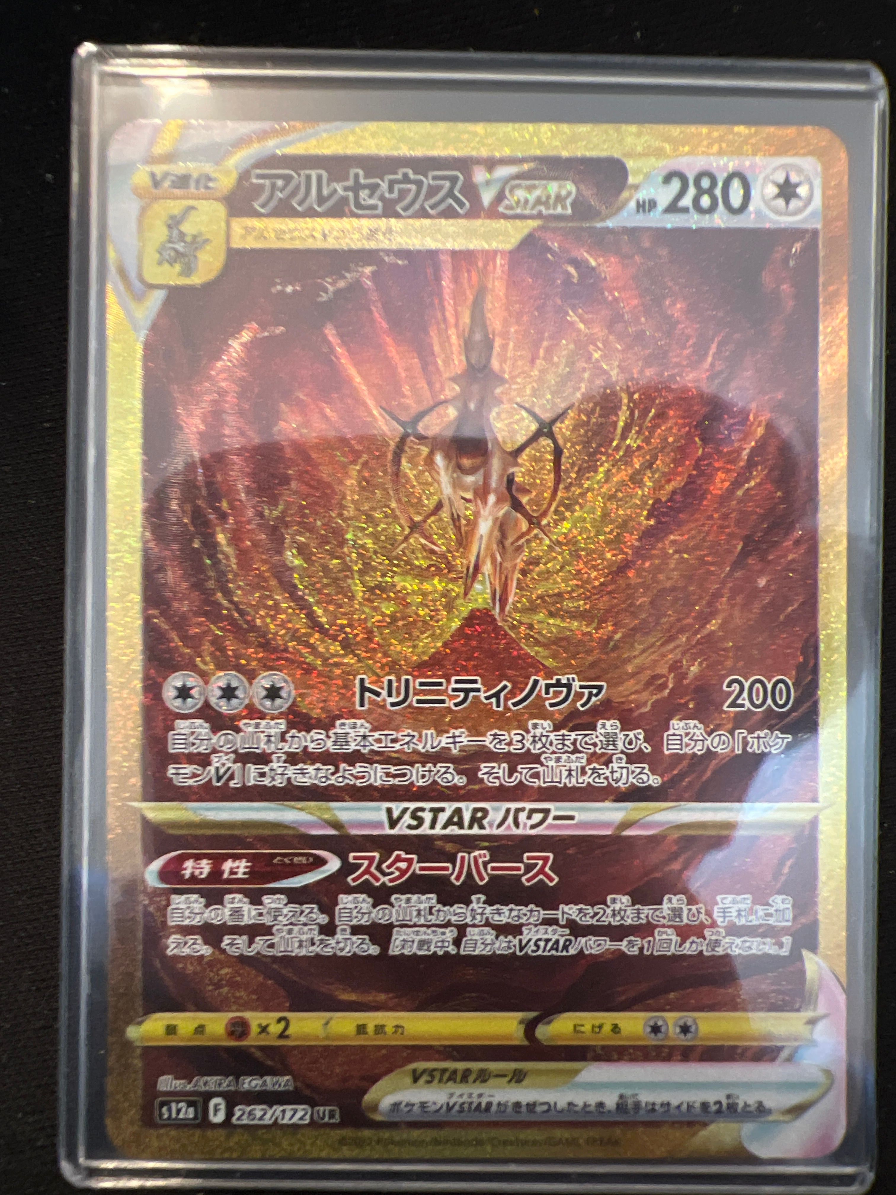 アルセウスVSTAR UR[s12a 262/172](ハイクラスパック「VSTARユニバース」)