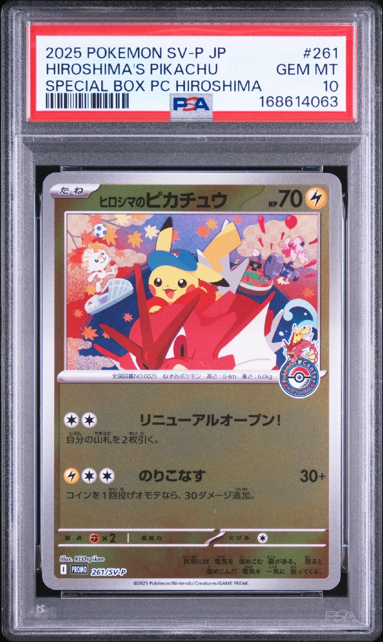 ヒロシマのピカチュウ P [SV-P 261](スペシャルBOX「ポケモンセンターヒロシマ」)