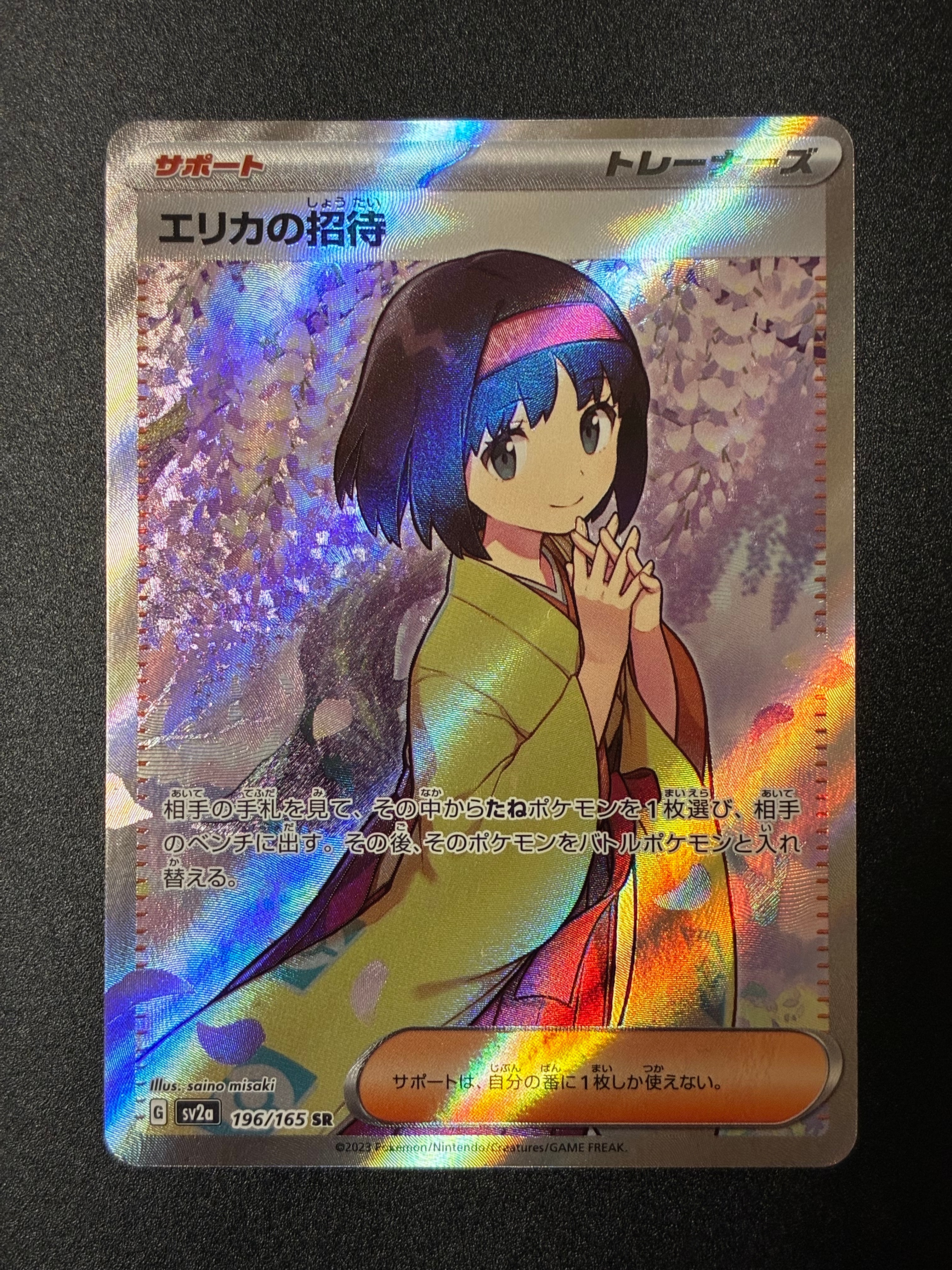 エリカの招待 SR[SV2a 196/165](強化拡張パック「ポケモンカード151