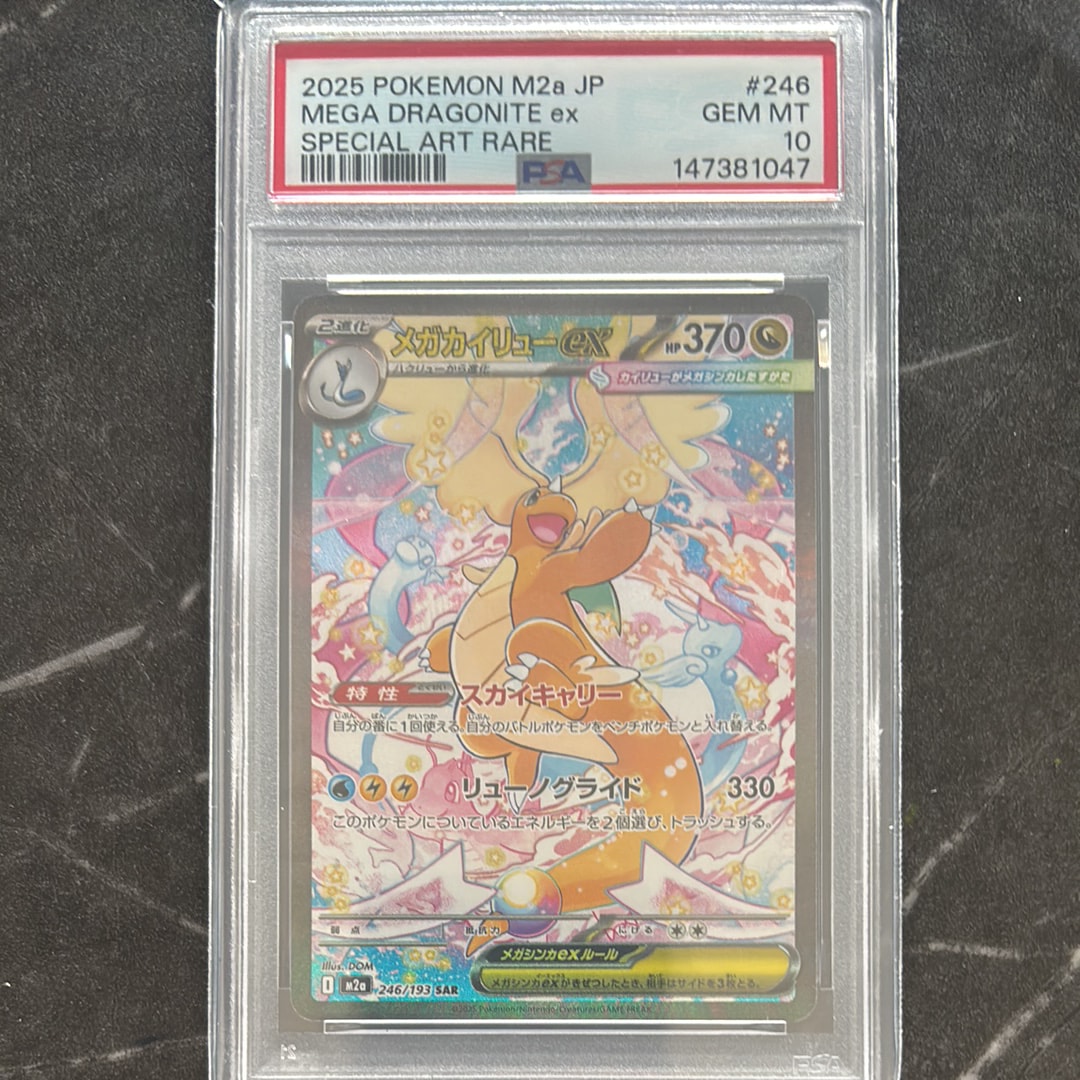 PSA9】メガカイリューex SAR [M2a 246/193](ハイクラスパック「MEGA