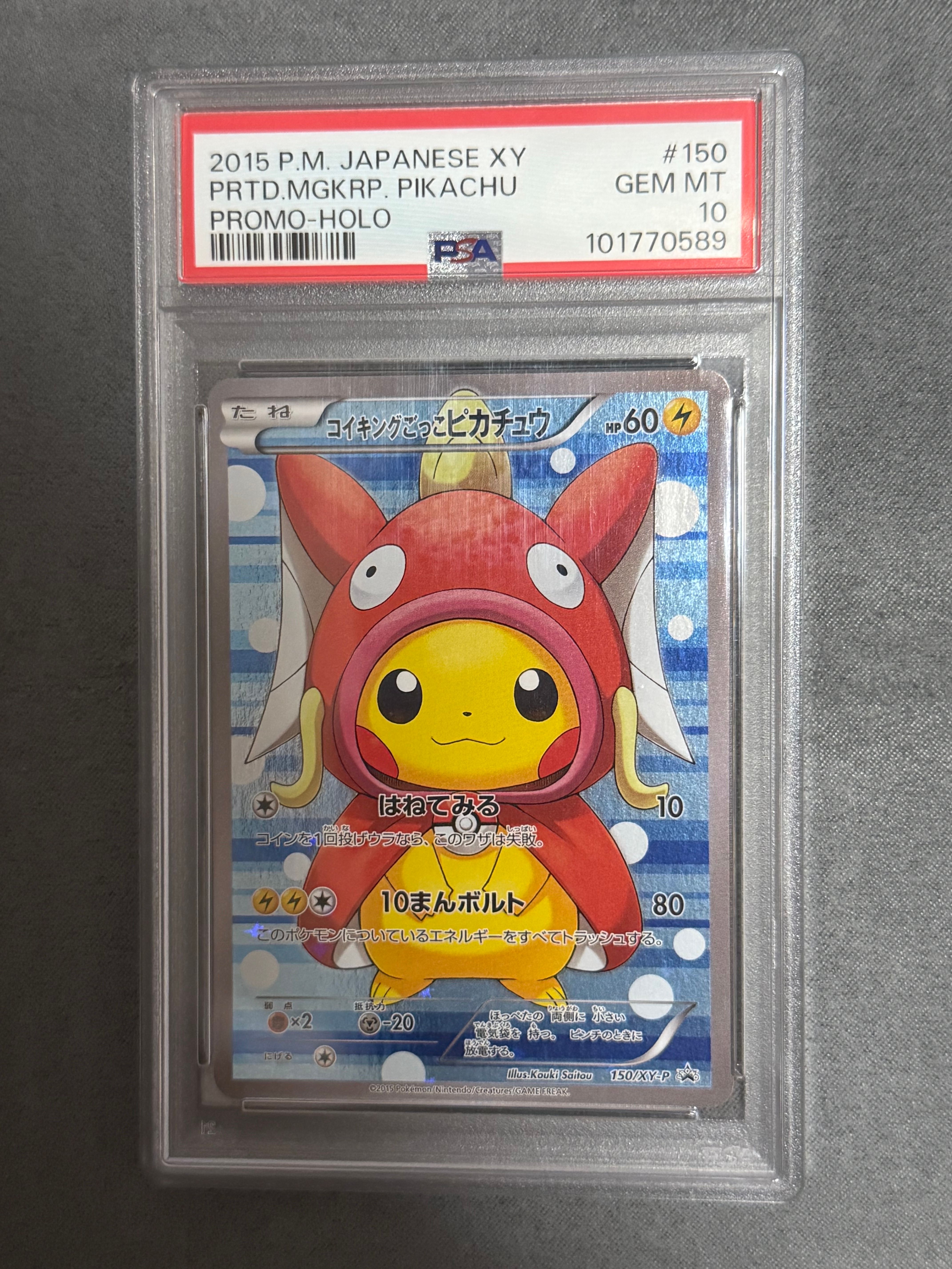 コイキングごっこピカチュウ: プロモ[XY-P 150/XY-P](プロモーションカード「XY-P」)