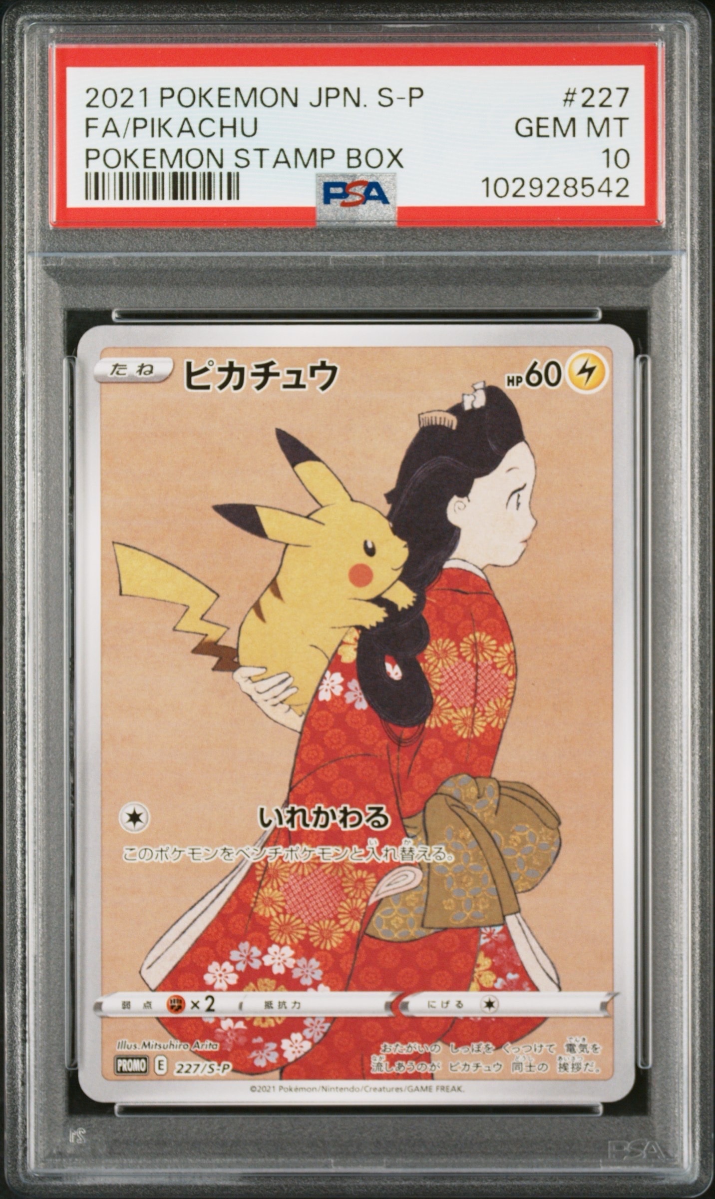 ピカチュウ: プロモ[S-P 227](プロモーションカード 「ポケモン切手BOX 見返り美人・月に雁セット」)