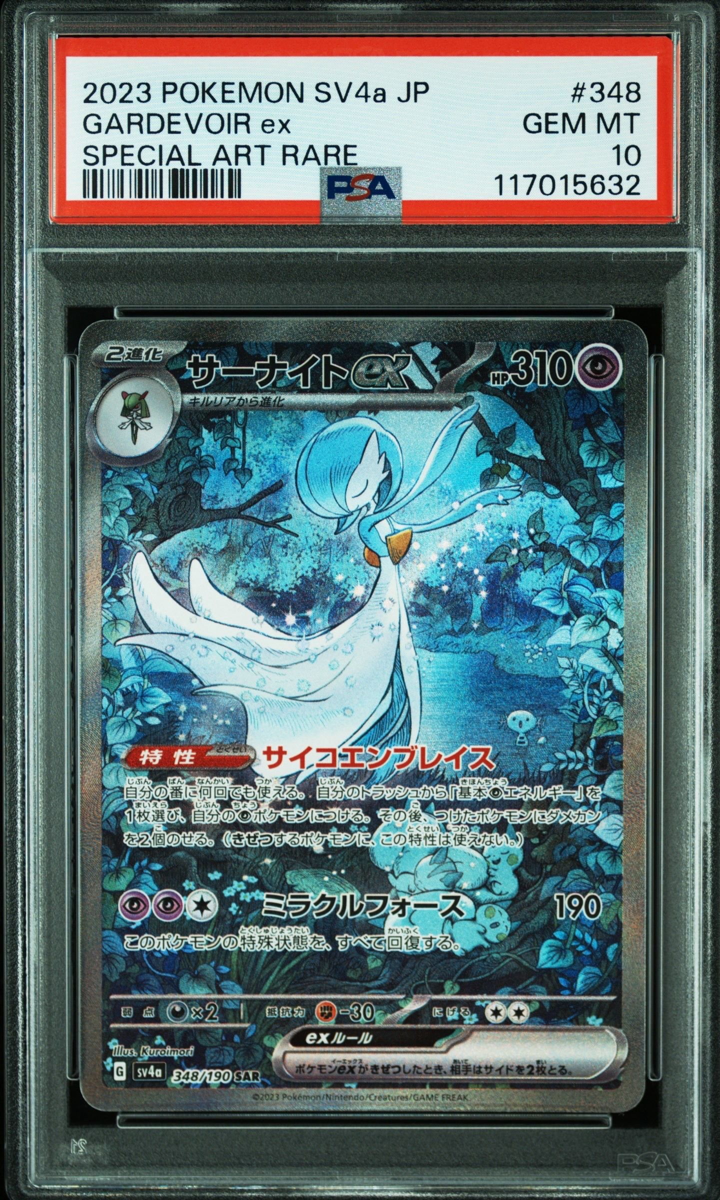 サーナイトex SAR [SV4a 348/190](ハイクラスパック「シャイニートレジャーex」)