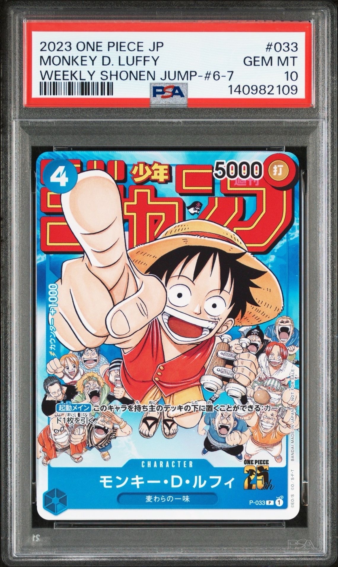 モンキー・D・ルフィ [P-033]  (週刊少年ジャンプ2023年1月7日号 付録)