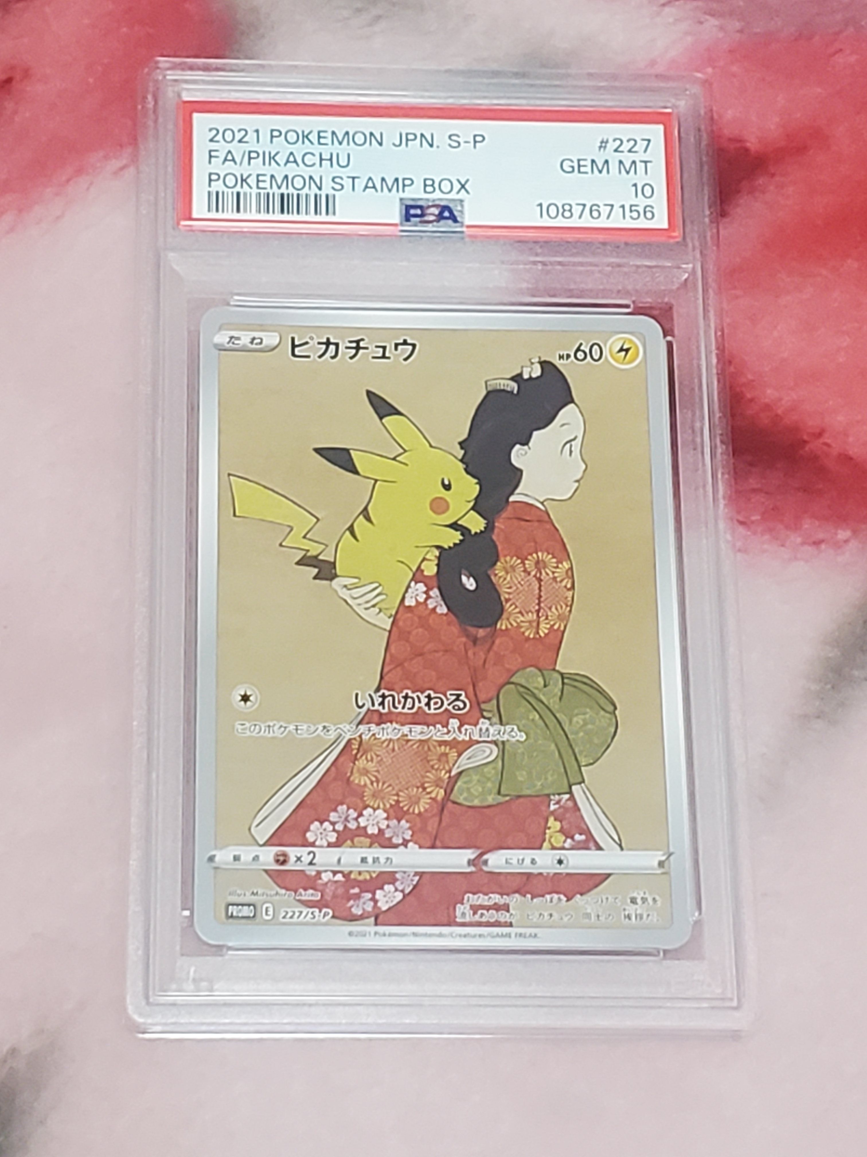 ピカチュウ: プロモ[S-P 227](プロモーションカード 「ポケモン切手BOX 見返り美人・月に雁セット」)