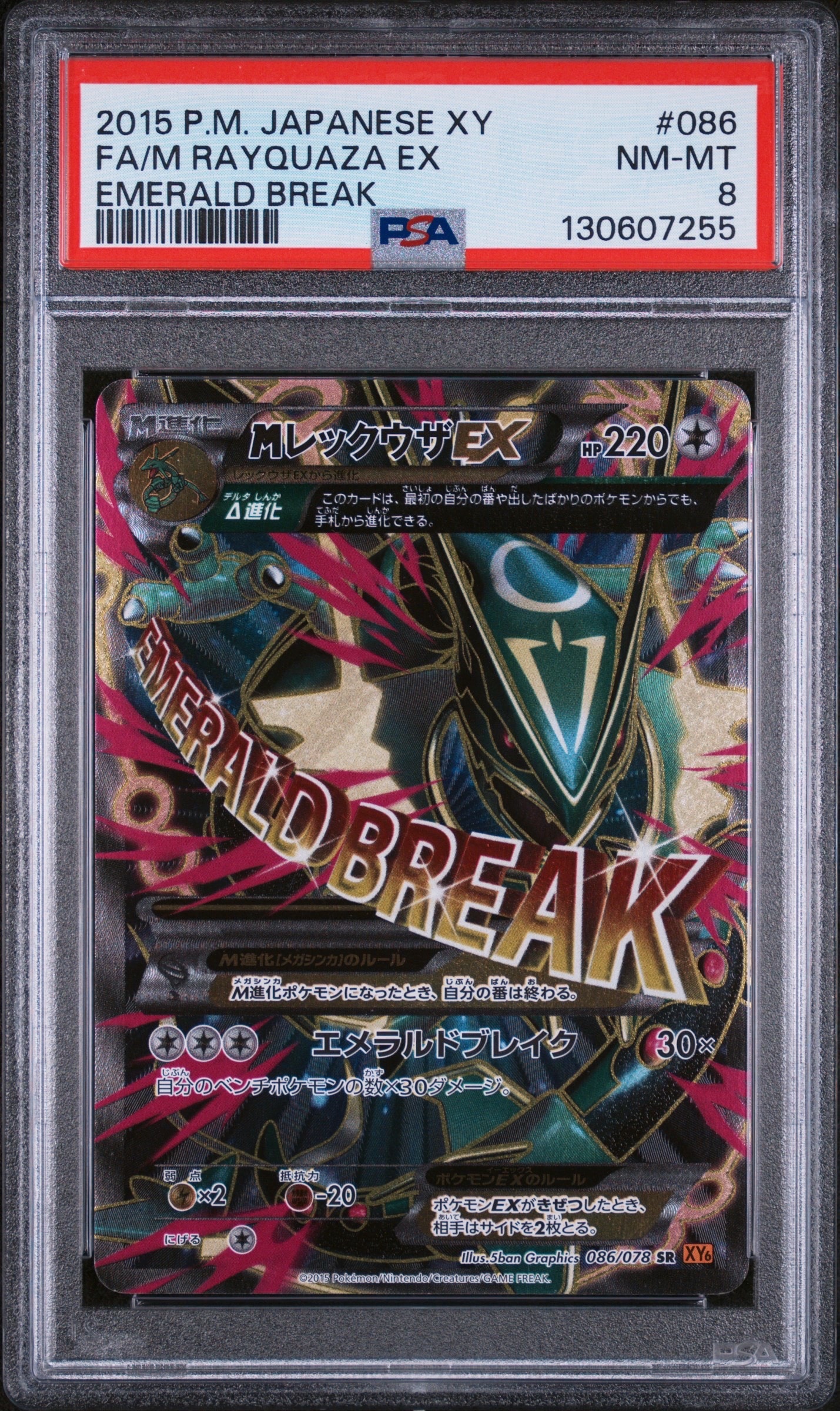 ポケモンカード MレックウザEX メガエメラルドブレイク RR MレックウザEX(RR){無}〈062/078〉[XY6] – 晴れる屋2