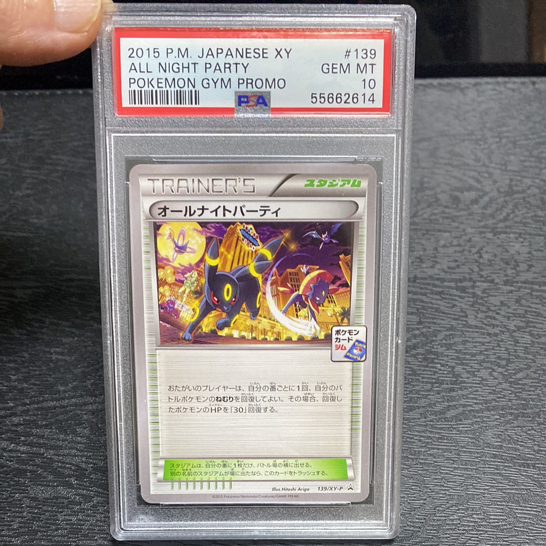オールナイトパーティ トレーナーカード オールナイトパーティ: プロモ[XY-P 139/XY-P](プロモーションカード