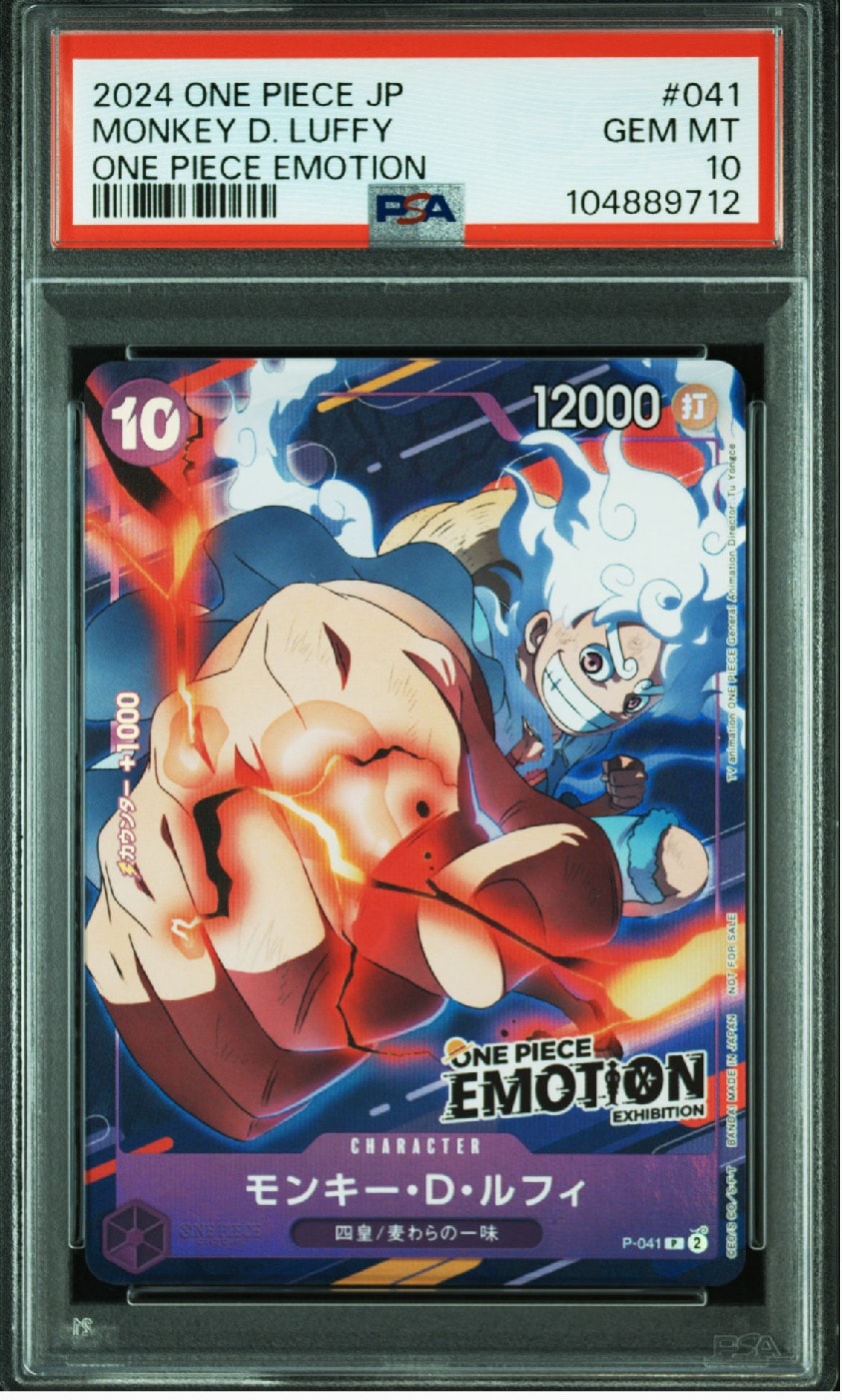 モンキー・D・ルフィ P [P-041](プロモーションカード「ONE PIECE EMOTION」)